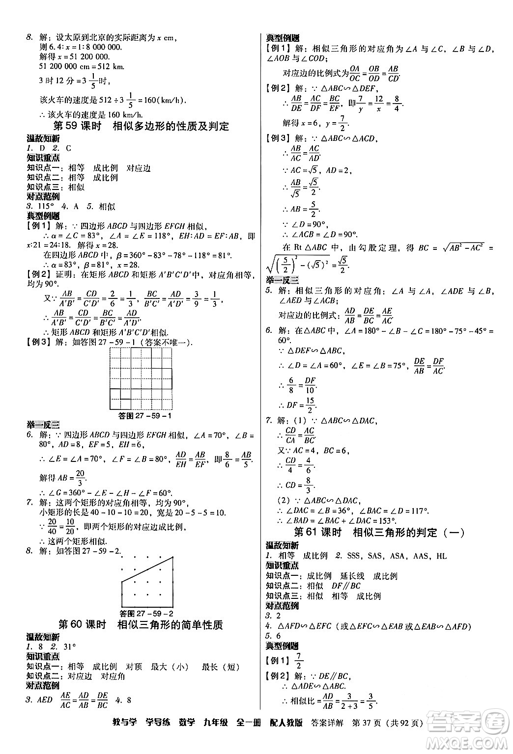 安徽人民出版社2024年春教與學(xué)學(xué)導(dǎo)練九年級數(shù)學(xué)下冊人教版答案