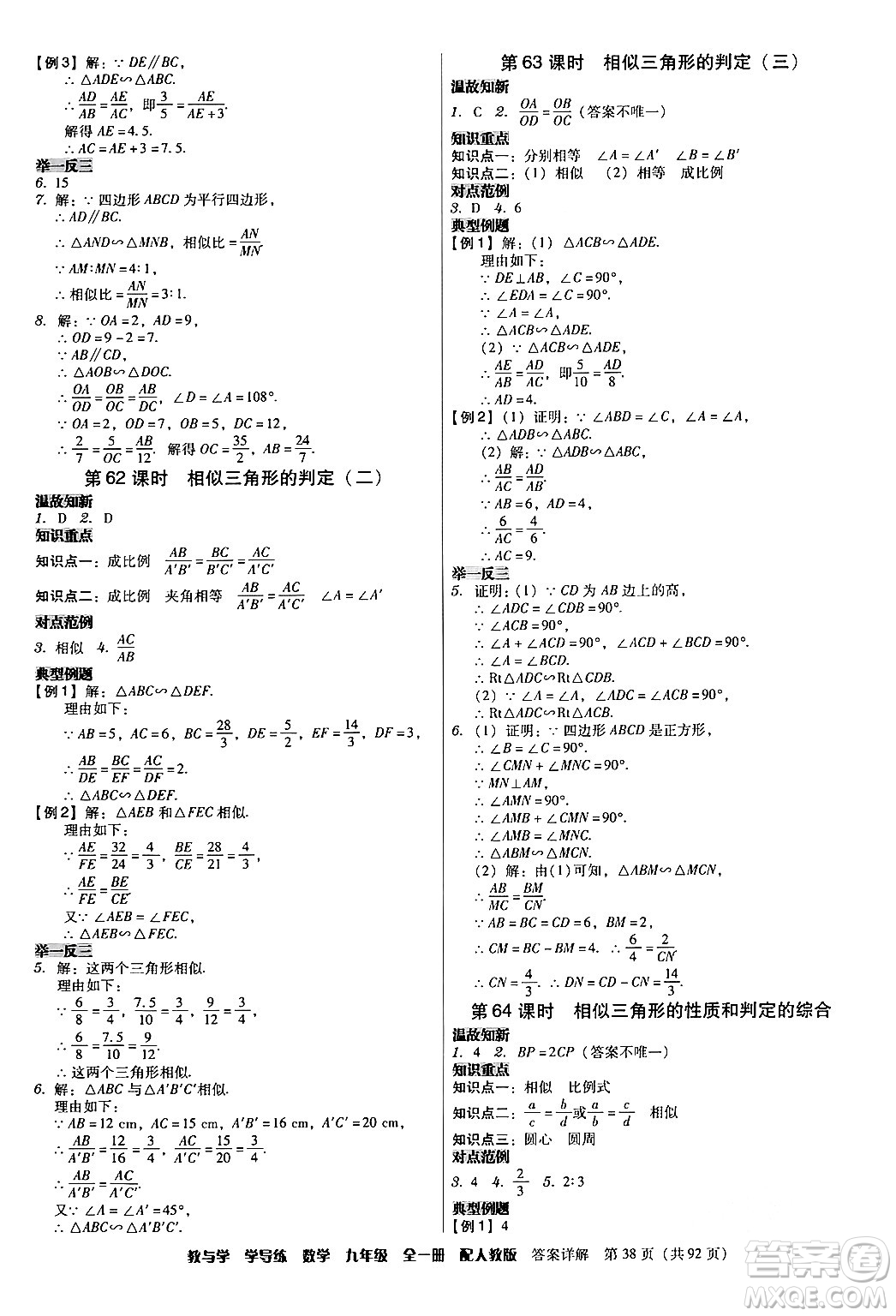 安徽人民出版社2024年春教與學(xué)學(xué)導(dǎo)練九年級數(shù)學(xué)下冊人教版答案