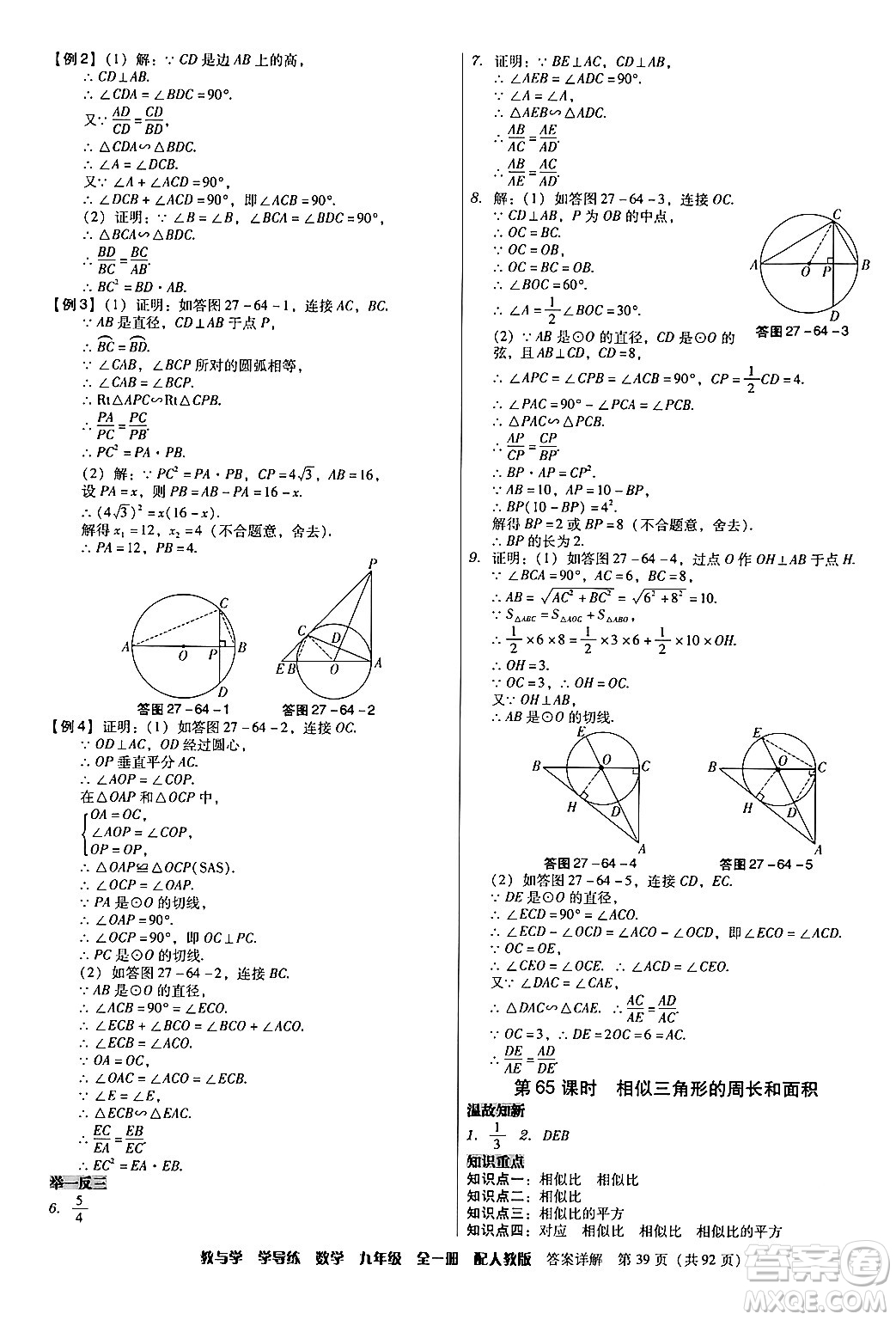 安徽人民出版社2024年春教與學(xué)學(xué)導(dǎo)練九年級數(shù)學(xué)下冊人教版答案