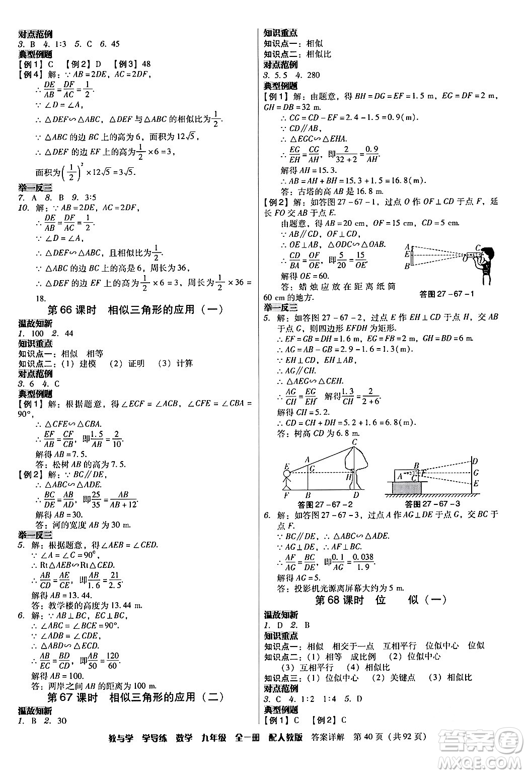 安徽人民出版社2024年春教與學(xué)學(xué)導(dǎo)練九年級數(shù)學(xué)下冊人教版答案