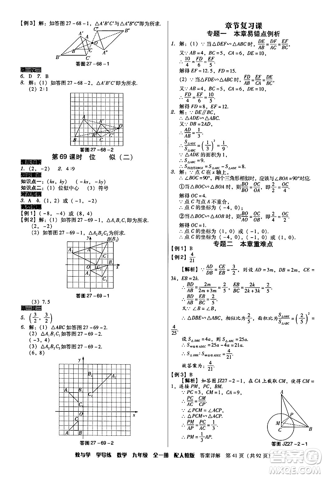 安徽人民出版社2024年春教與學(xué)學(xué)導(dǎo)練九年級數(shù)學(xué)下冊人教版答案