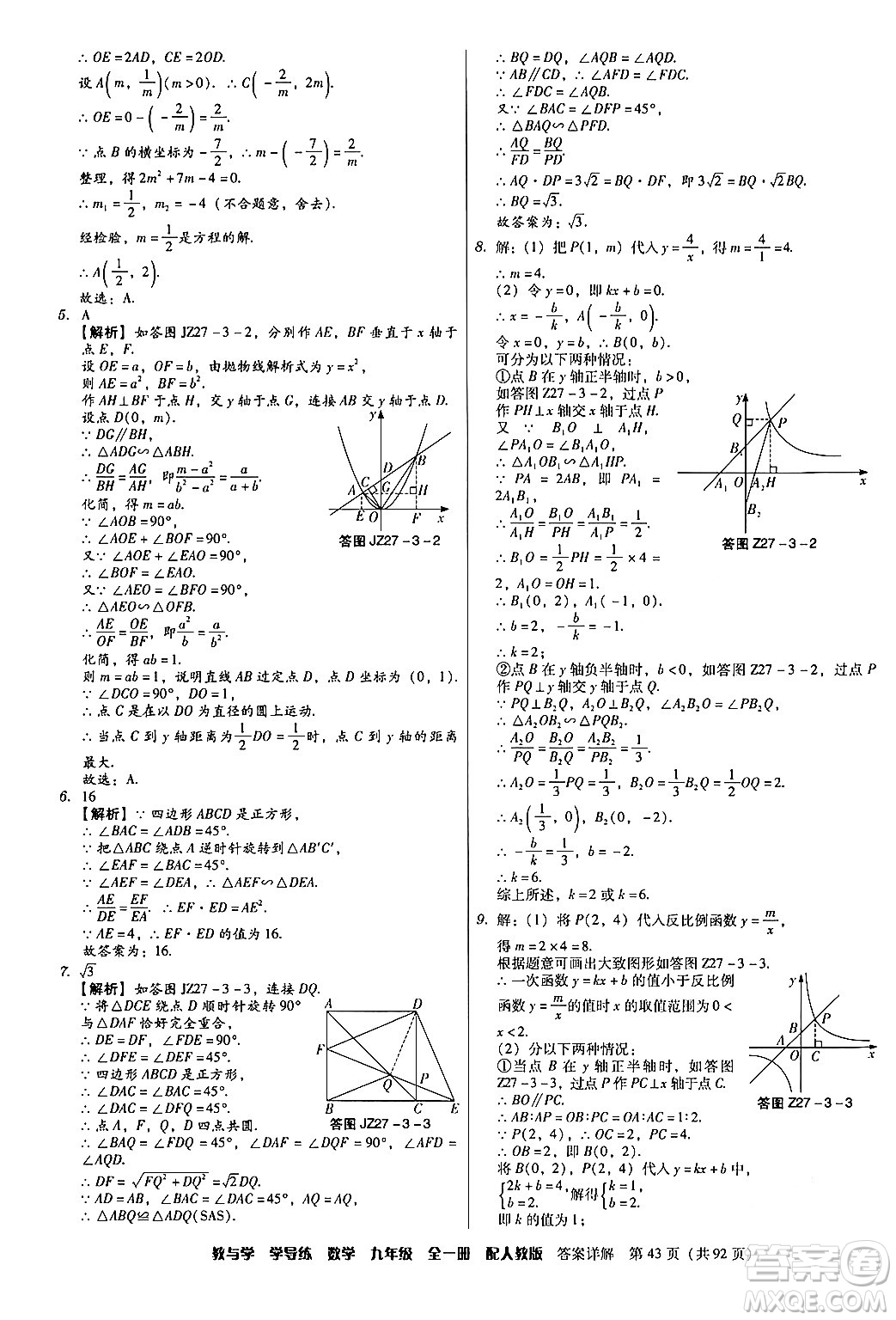 安徽人民出版社2024年春教與學(xué)學(xué)導(dǎo)練九年級數(shù)學(xué)下冊人教版答案