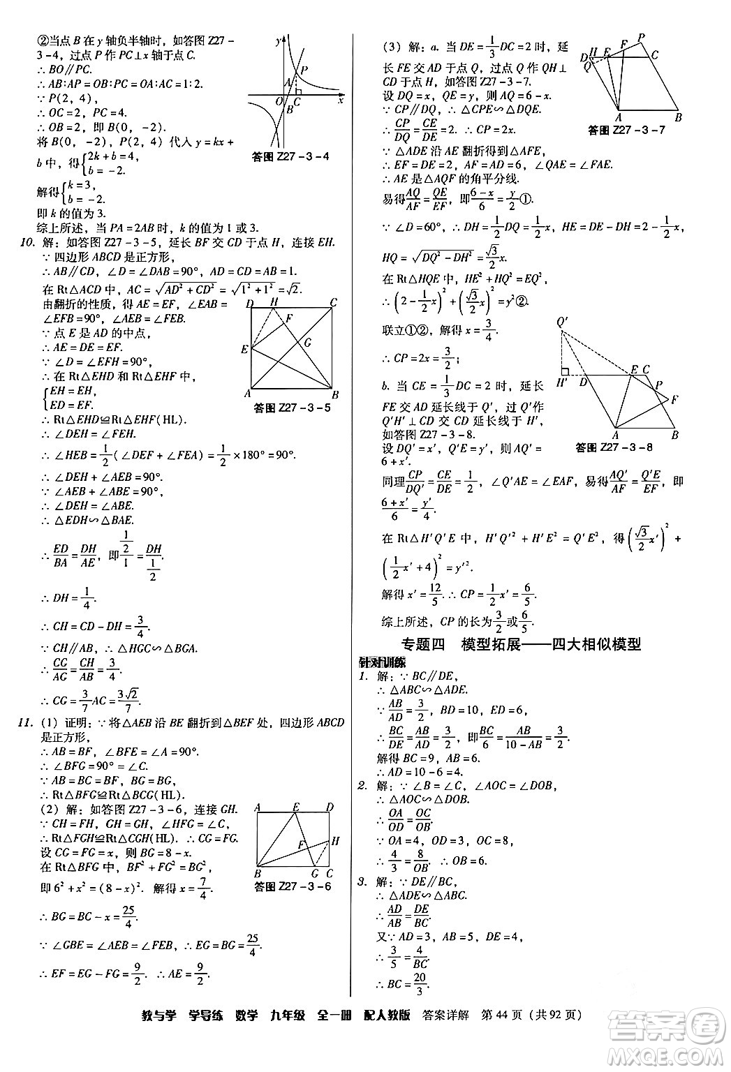 安徽人民出版社2024年春教與學(xué)學(xué)導(dǎo)練九年級數(shù)學(xué)下冊人教版答案