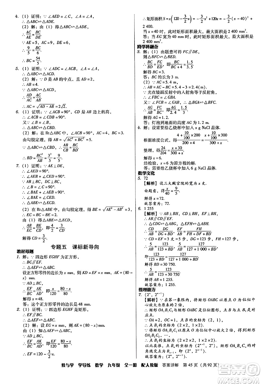 安徽人民出版社2024年春教與學(xué)學(xué)導(dǎo)練九年級數(shù)學(xué)下冊人教版答案