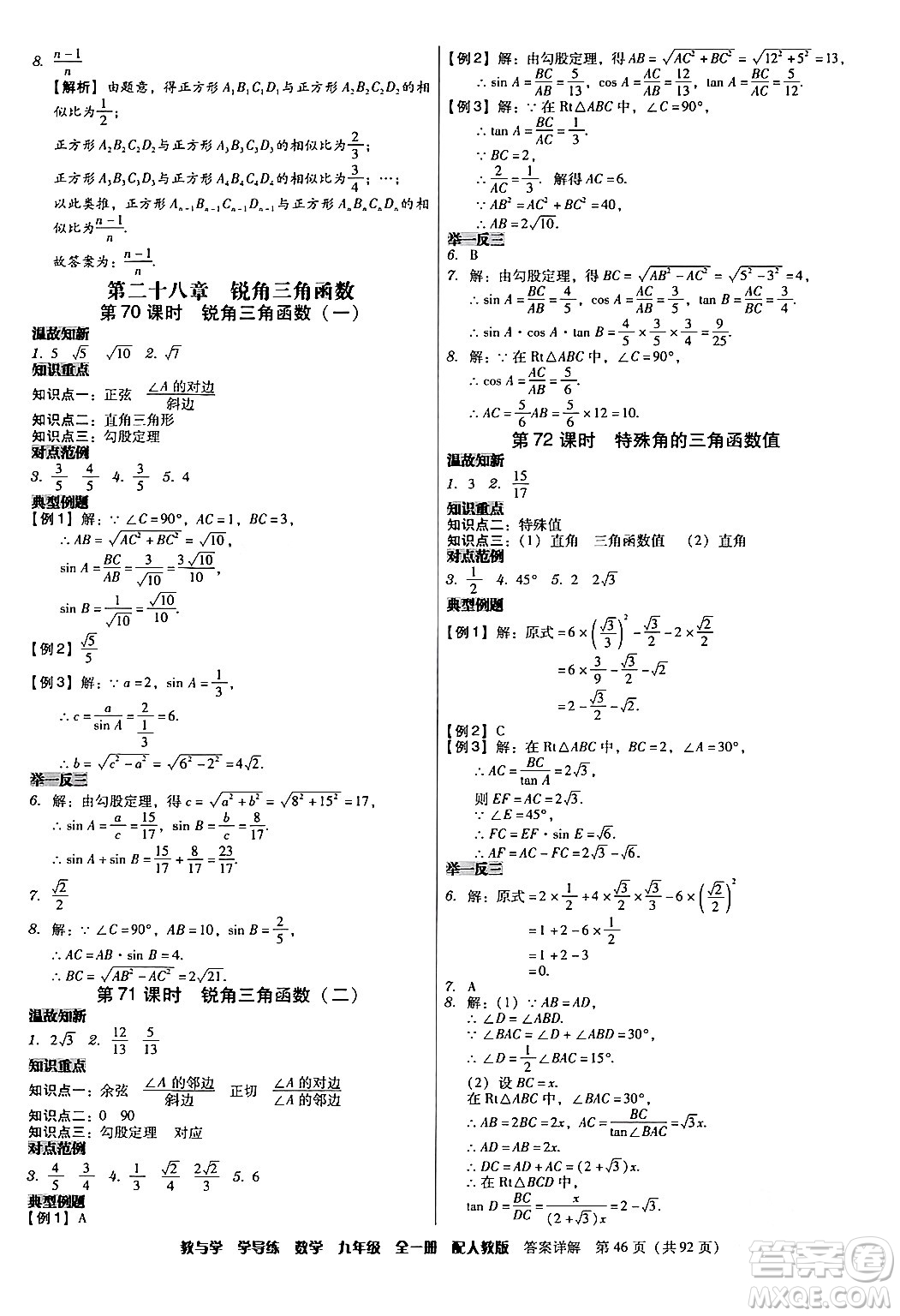 安徽人民出版社2024年春教與學(xué)學(xué)導(dǎo)練九年級數(shù)學(xué)下冊人教版答案