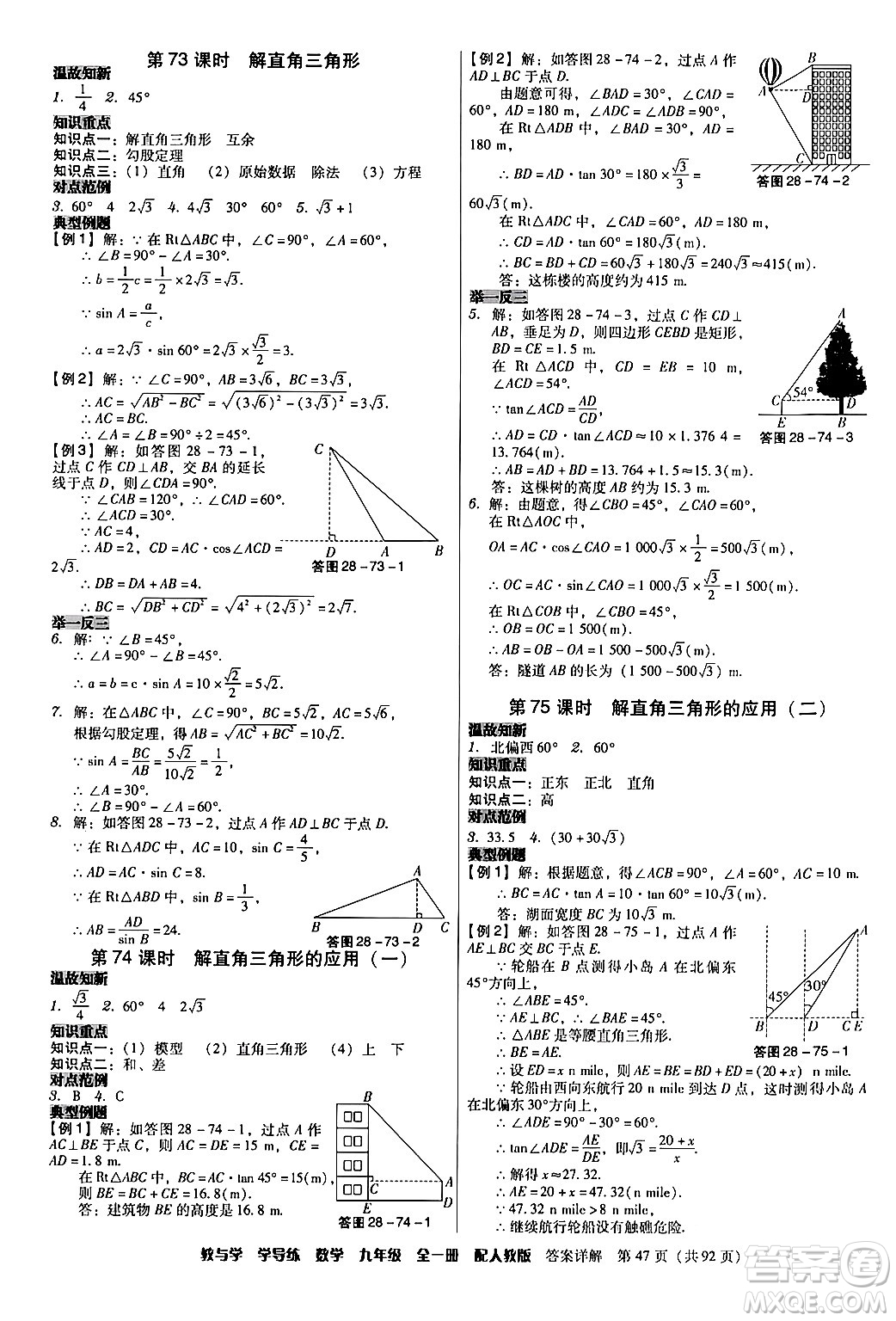 安徽人民出版社2024年春教與學(xué)學(xué)導(dǎo)練九年級數(shù)學(xué)下冊人教版答案