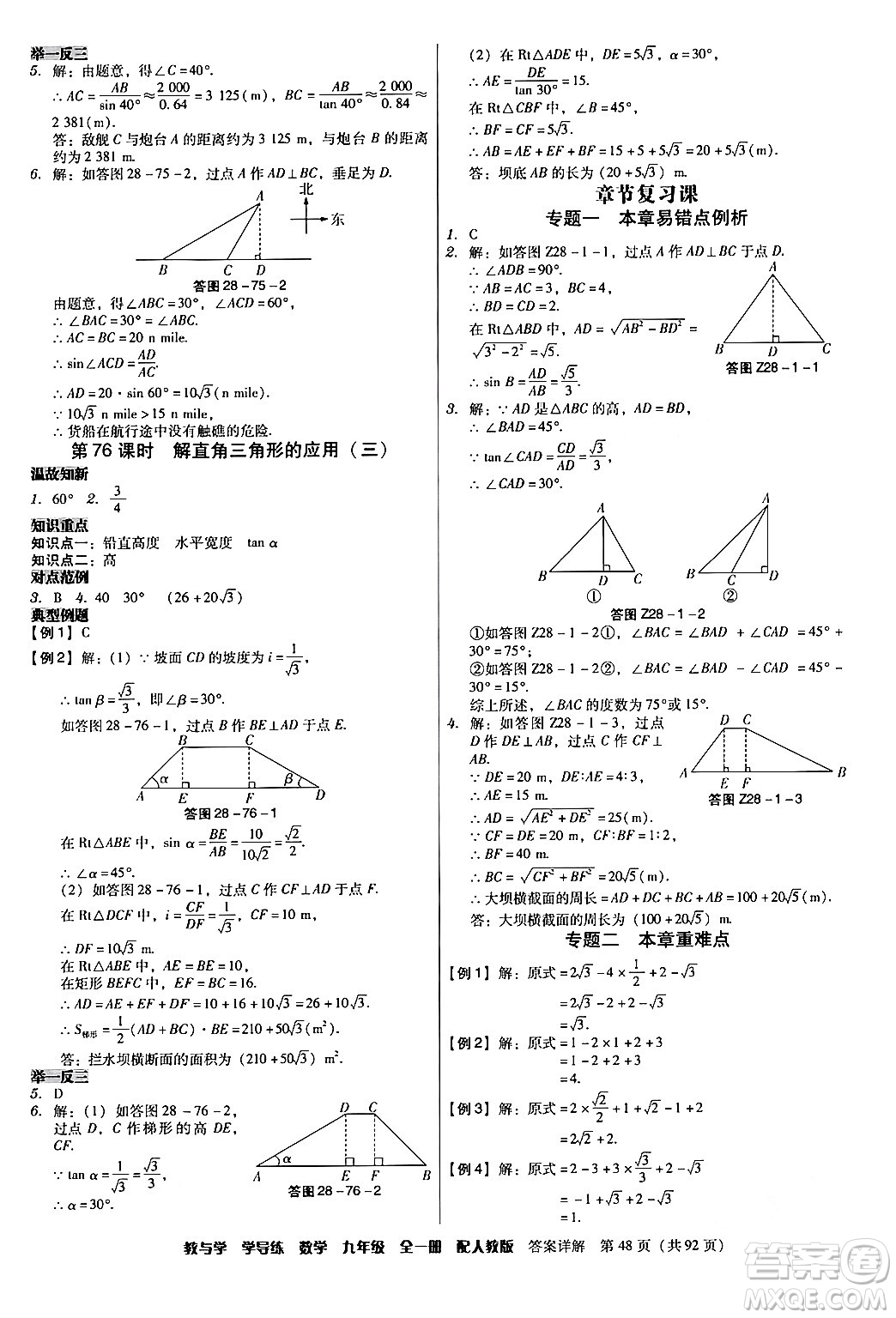 安徽人民出版社2024年春教與學(xué)學(xué)導(dǎo)練九年級數(shù)學(xué)下冊人教版答案