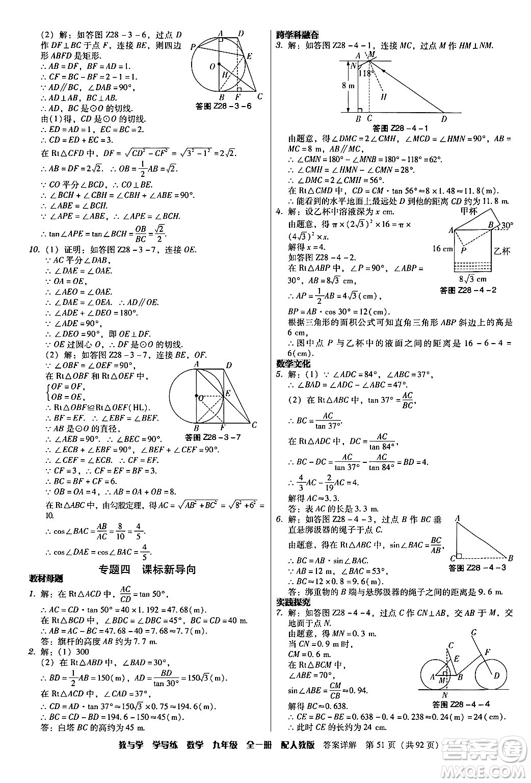 安徽人民出版社2024年春教與學(xué)學(xué)導(dǎo)練九年級數(shù)學(xué)下冊人教版答案