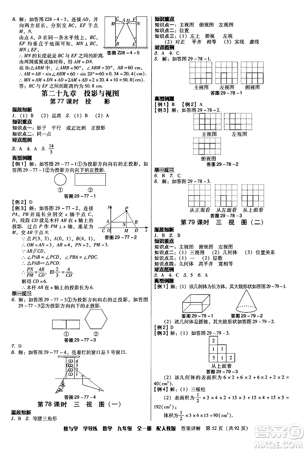 安徽人民出版社2024年春教與學(xué)學(xué)導(dǎo)練九年級數(shù)學(xué)下冊人教版答案