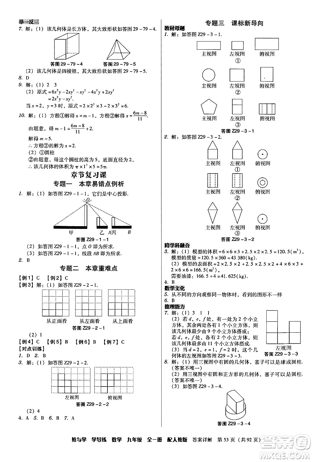 安徽人民出版社2024年春教與學(xué)學(xué)導(dǎo)練九年級數(shù)學(xué)下冊人教版答案