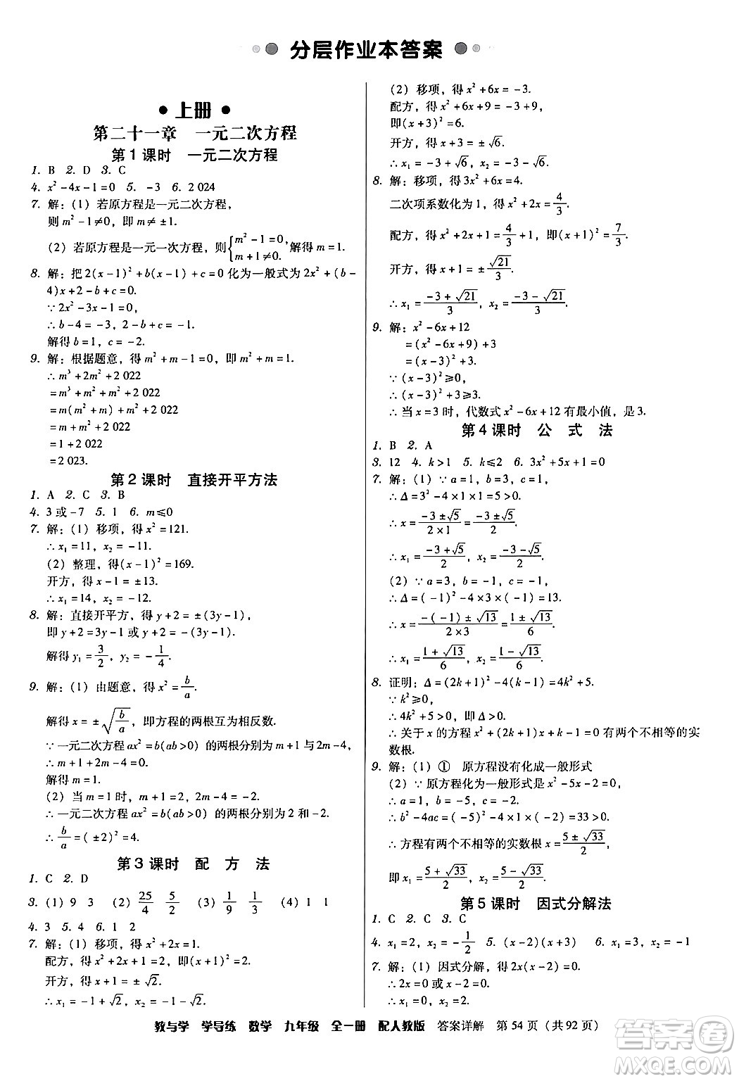 安徽人民出版社2024年春教與學(xué)學(xué)導(dǎo)練九年級數(shù)學(xué)下冊人教版答案