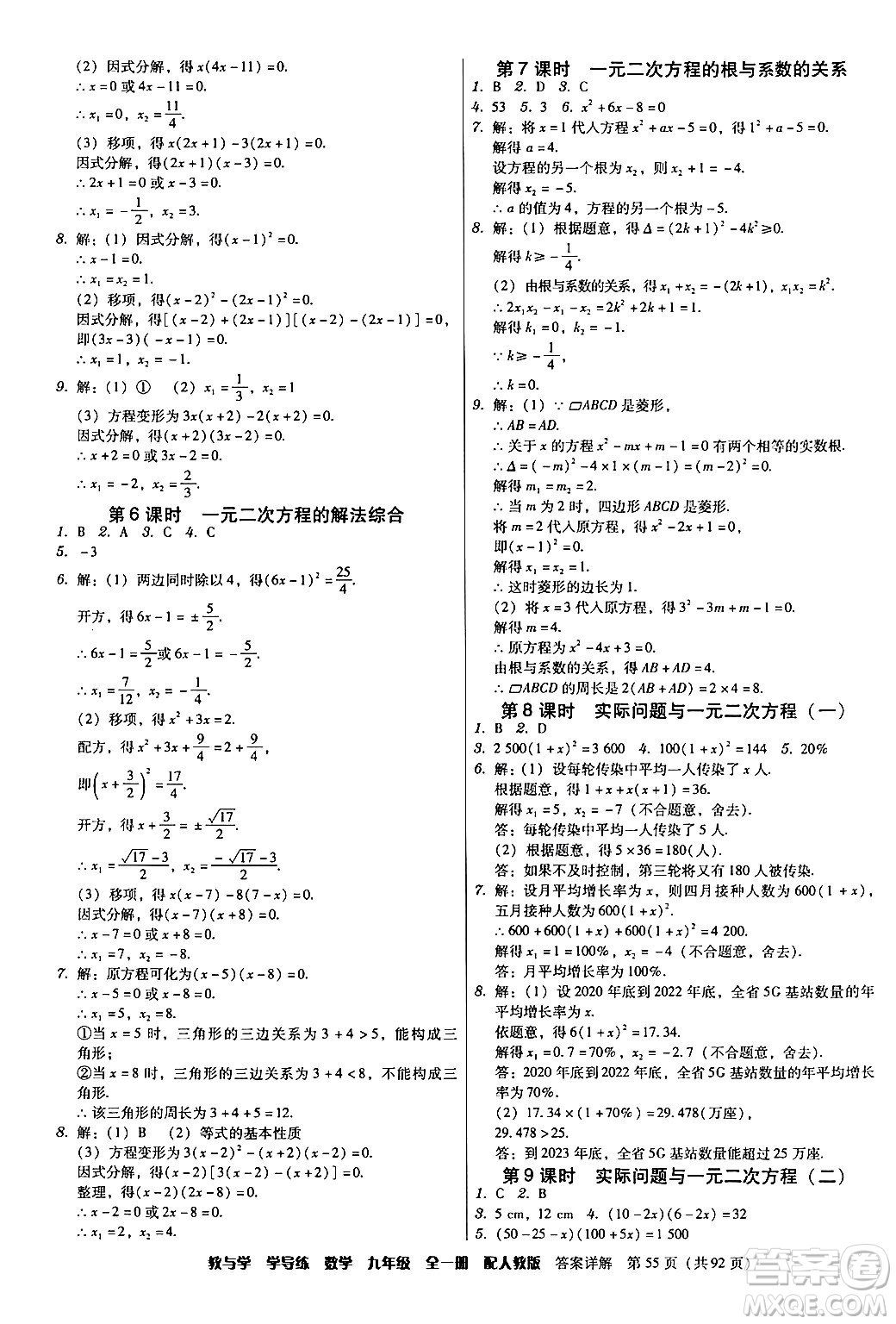 安徽人民出版社2024年春教與學(xué)學(xué)導(dǎo)練九年級數(shù)學(xué)下冊人教版答案