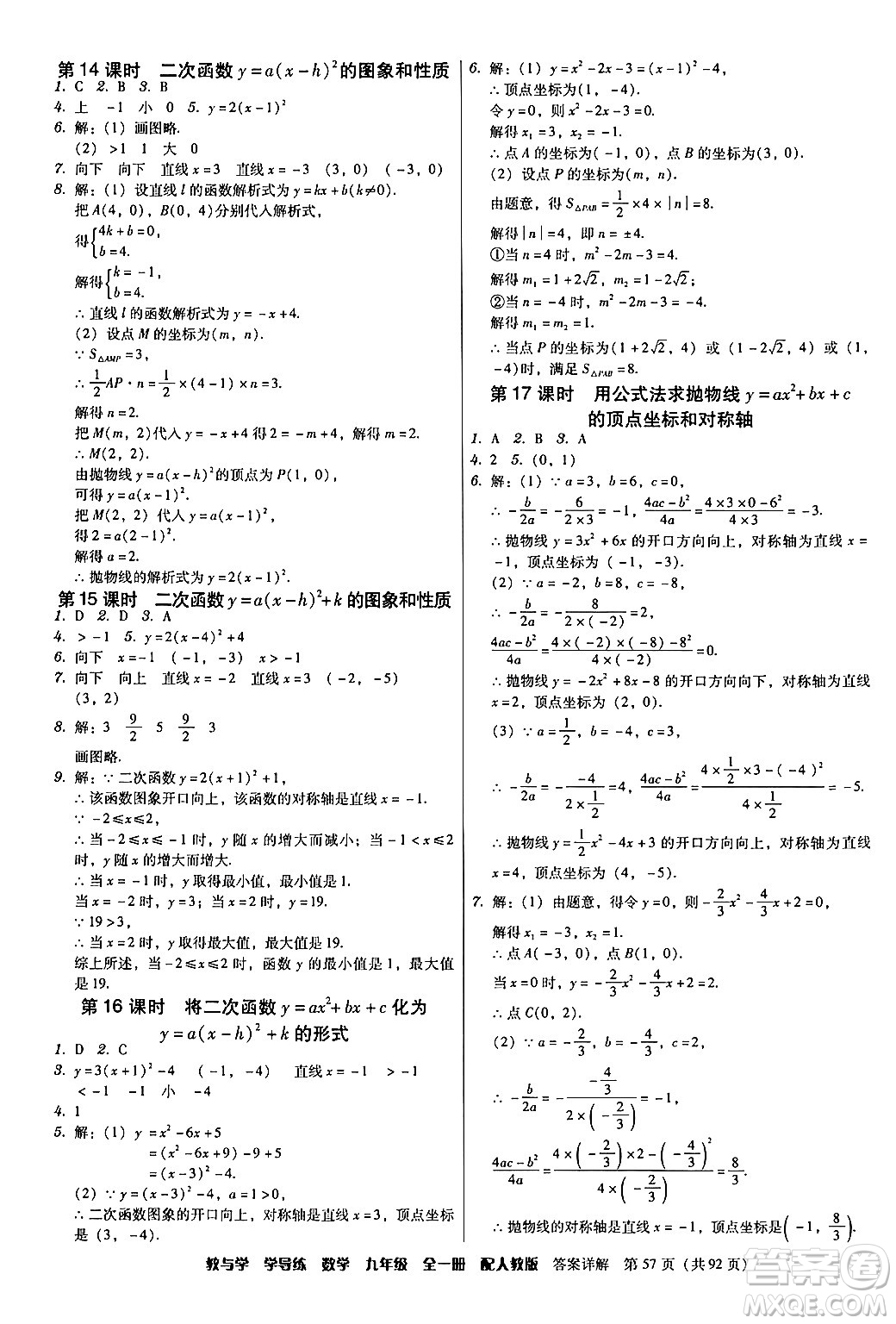 安徽人民出版社2024年春教與學(xué)學(xué)導(dǎo)練九年級數(shù)學(xué)下冊人教版答案