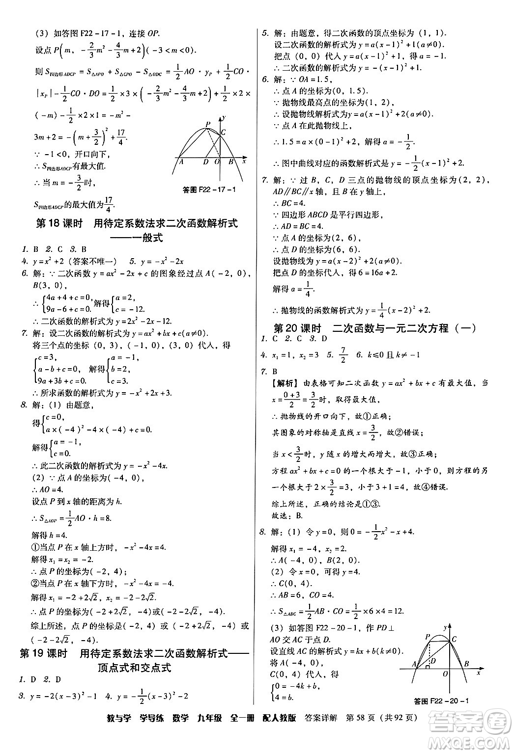 安徽人民出版社2024年春教與學(xué)學(xué)導(dǎo)練九年級數(shù)學(xué)下冊人教版答案