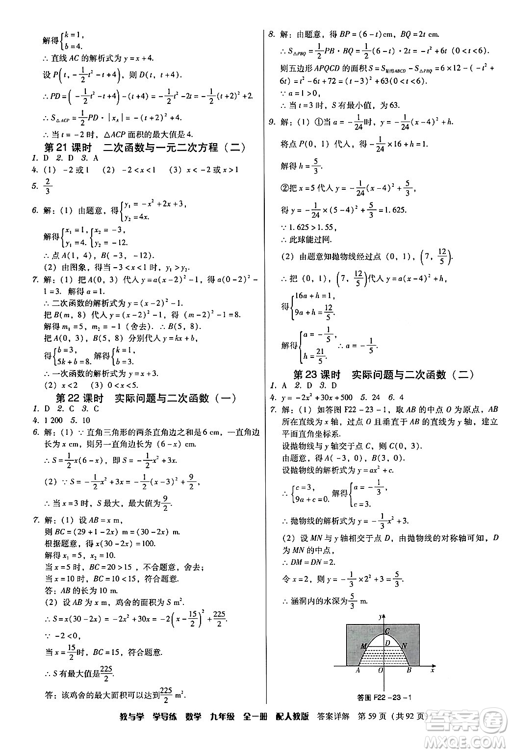 安徽人民出版社2024年春教與學(xué)學(xué)導(dǎo)練九年級數(shù)學(xué)下冊人教版答案