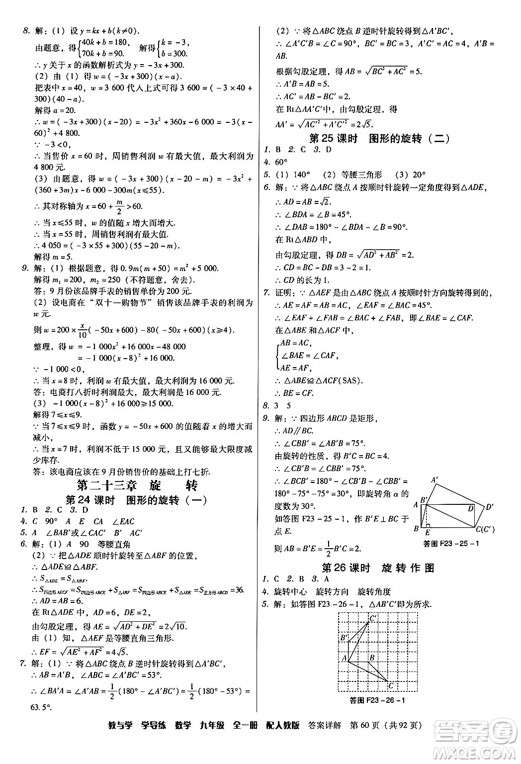 安徽人民出版社2024年春教與學(xué)學(xué)導(dǎo)練九年級數(shù)學(xué)下冊人教版答案