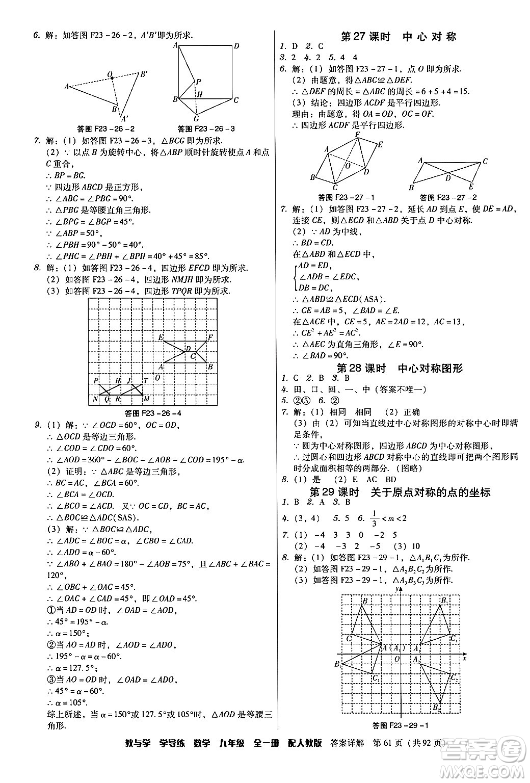 安徽人民出版社2024年春教與學(xué)學(xué)導(dǎo)練九年級數(shù)學(xué)下冊人教版答案