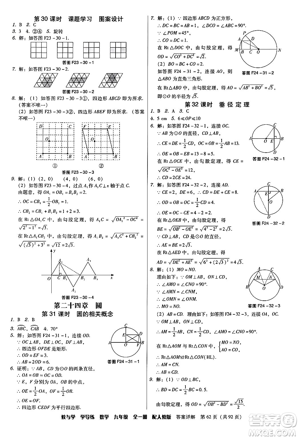 安徽人民出版社2024年春教與學(xué)學(xué)導(dǎo)練九年級數(shù)學(xué)下冊人教版答案