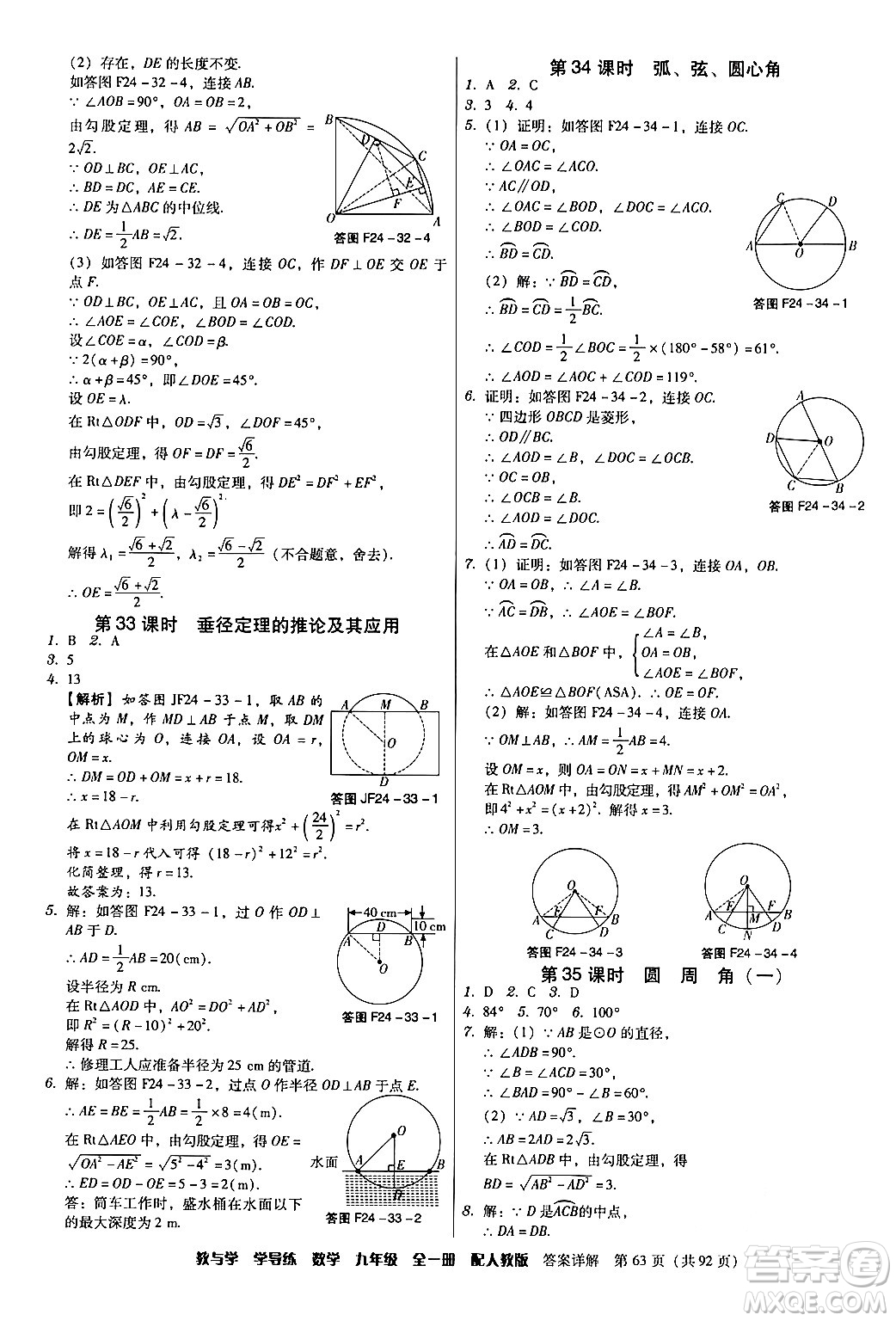 安徽人民出版社2024年春教與學(xué)學(xué)導(dǎo)練九年級數(shù)學(xué)下冊人教版答案