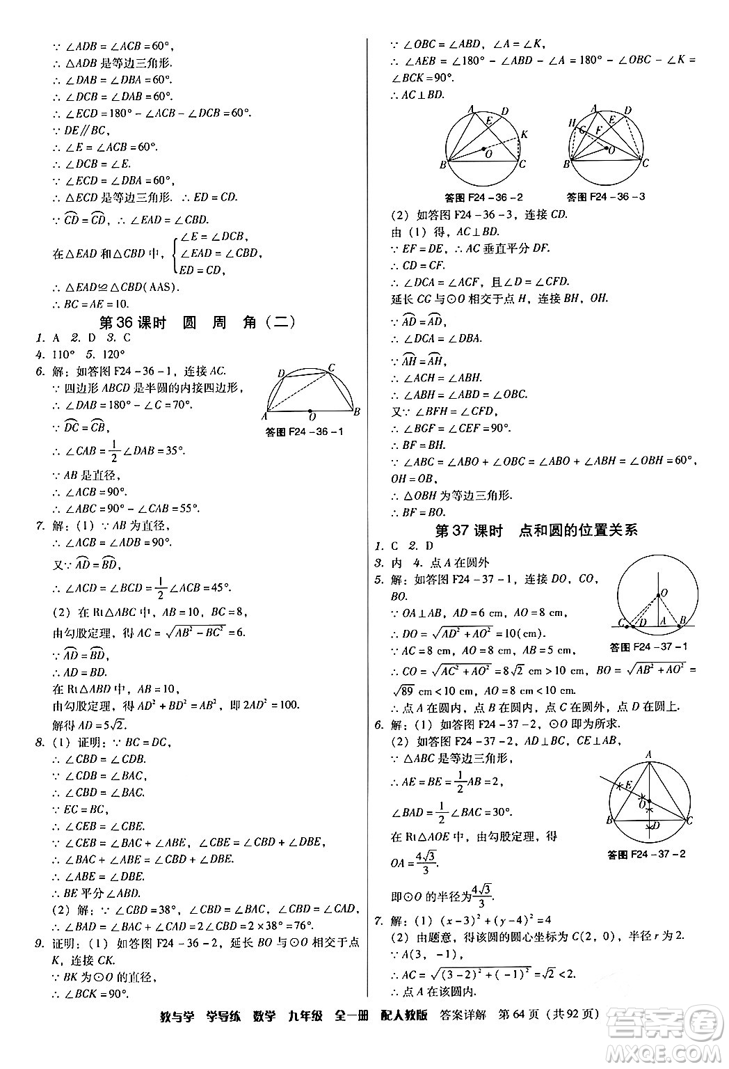 安徽人民出版社2024年春教與學(xué)學(xué)導(dǎo)練九年級數(shù)學(xué)下冊人教版答案