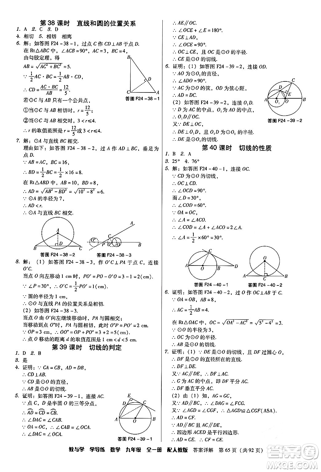 安徽人民出版社2024年春教與學(xué)學(xué)導(dǎo)練九年級數(shù)學(xué)下冊人教版答案