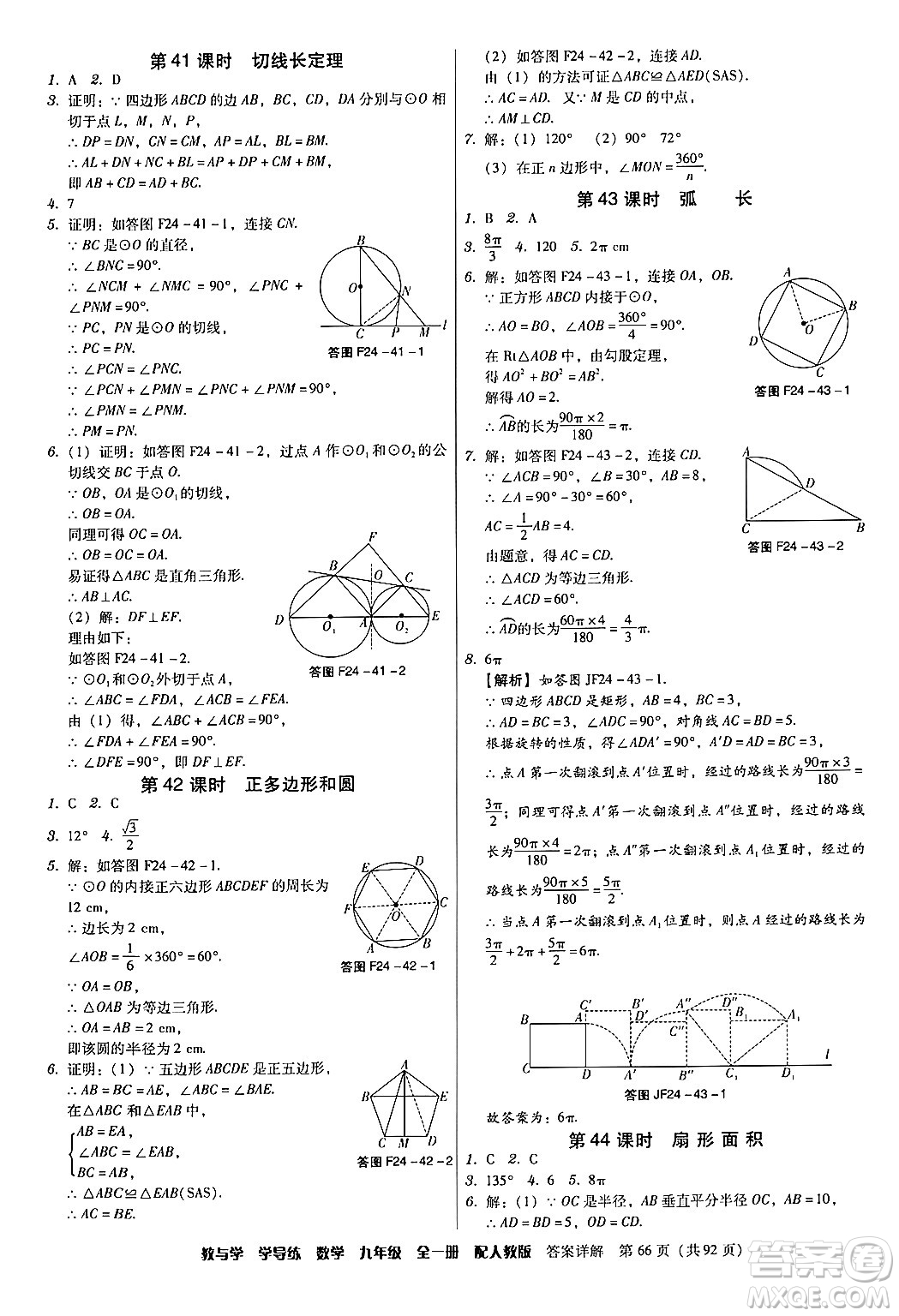 安徽人民出版社2024年春教與學(xué)學(xué)導(dǎo)練九年級數(shù)學(xué)下冊人教版答案