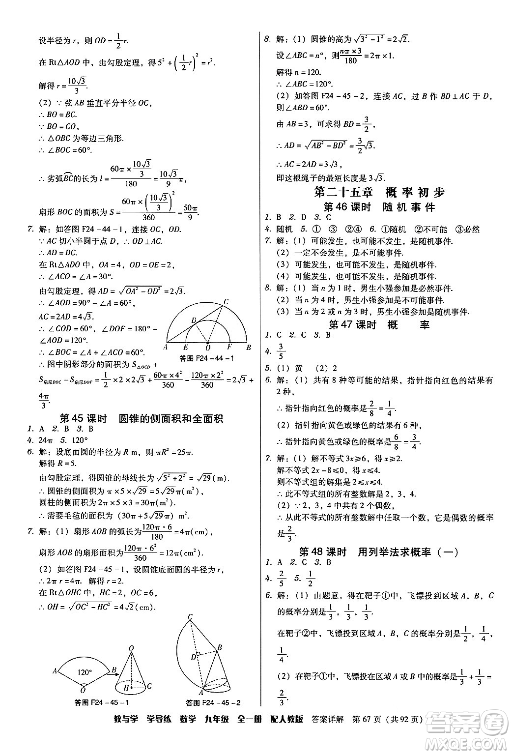 安徽人民出版社2024年春教與學(xué)學(xué)導(dǎo)練九年級數(shù)學(xué)下冊人教版答案