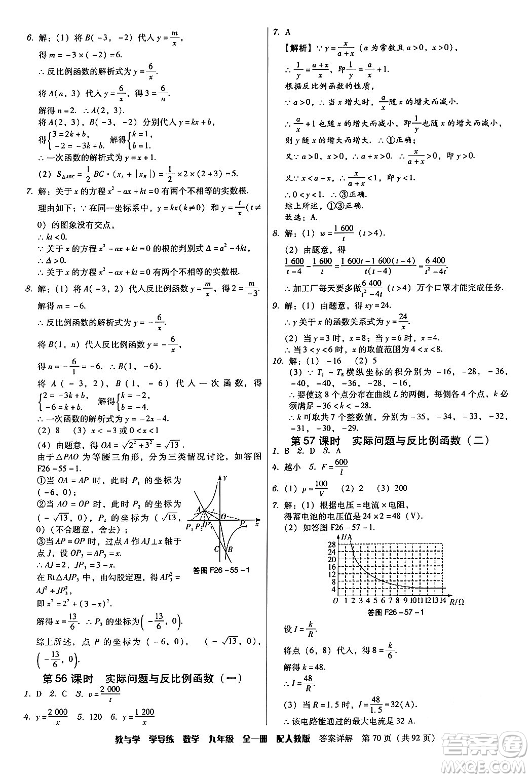 安徽人民出版社2024年春教與學(xué)學(xué)導(dǎo)練九年級數(shù)學(xué)下冊人教版答案