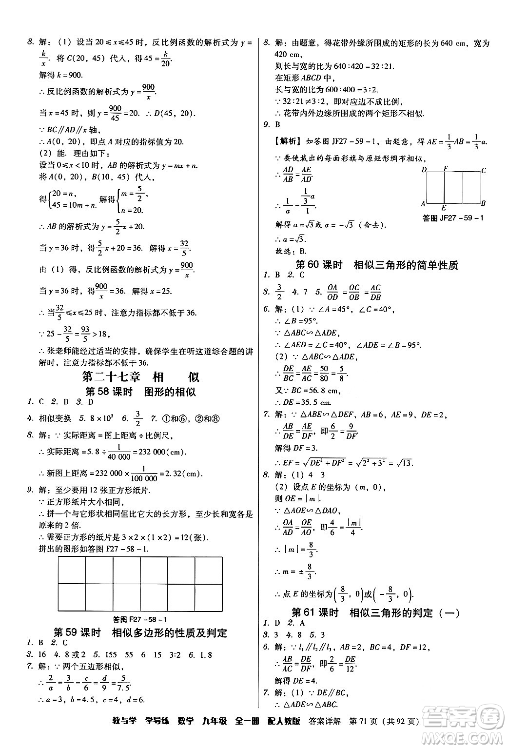 安徽人民出版社2024年春教與學(xué)學(xué)導(dǎo)練九年級數(shù)學(xué)下冊人教版答案