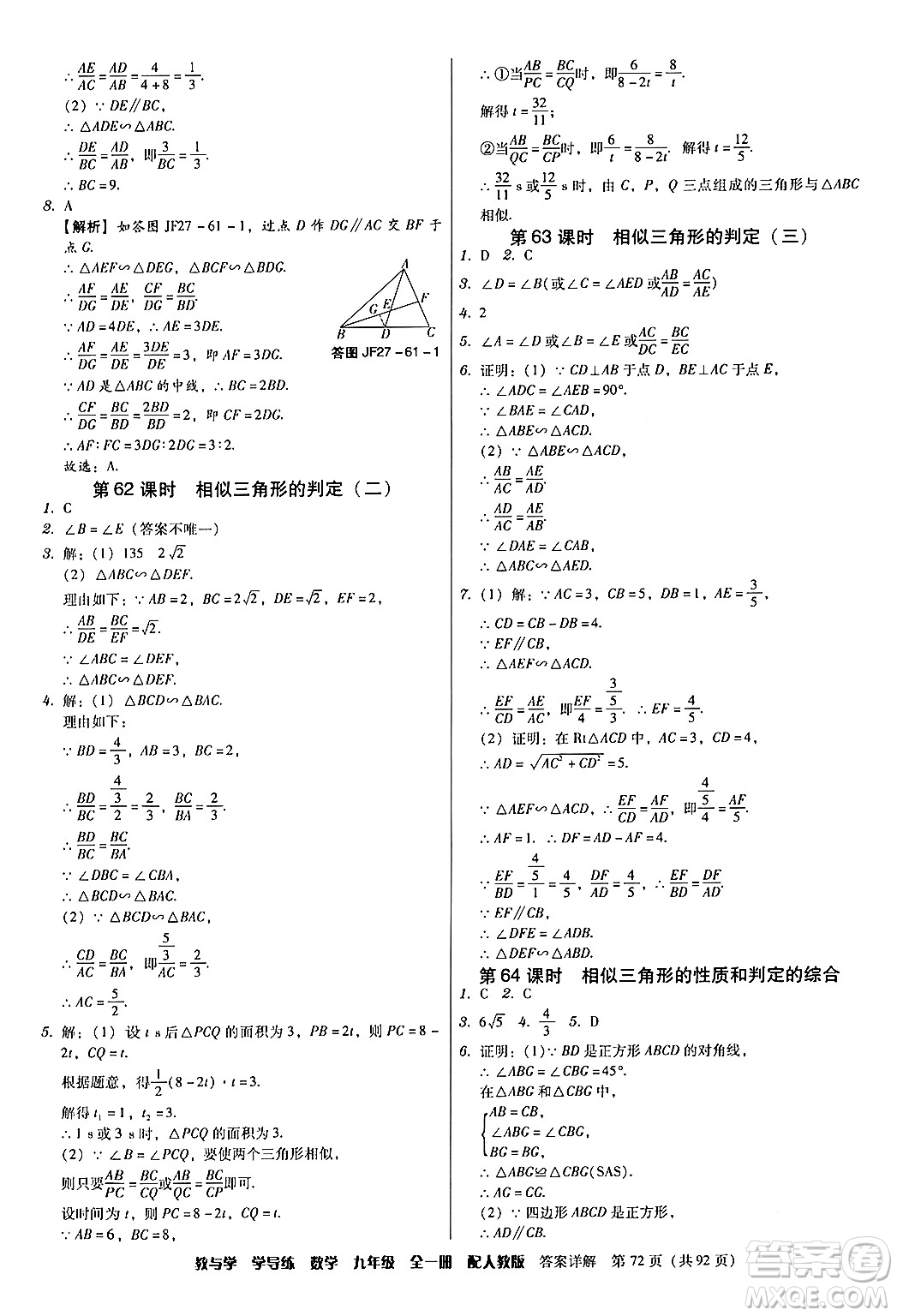 安徽人民出版社2024年春教與學(xué)學(xué)導(dǎo)練九年級數(shù)學(xué)下冊人教版答案