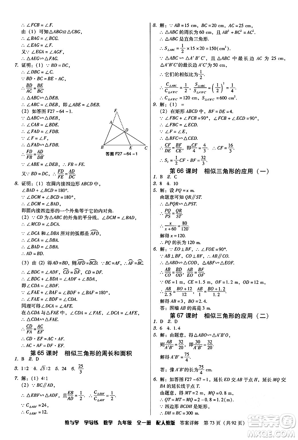 安徽人民出版社2024年春教與學(xué)學(xué)導(dǎo)練九年級數(shù)學(xué)下冊人教版答案