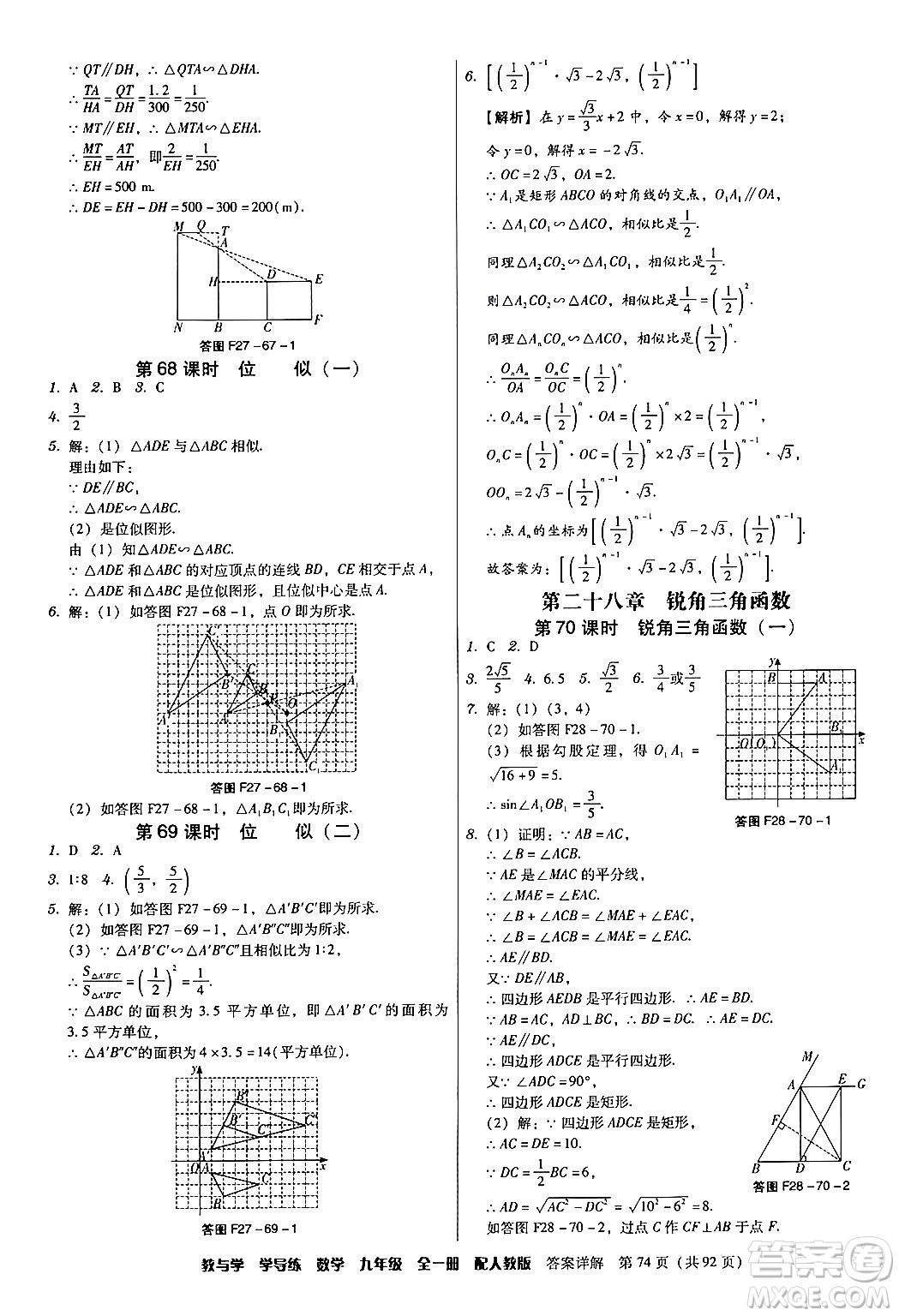 安徽人民出版社2024年春教與學(xué)學(xué)導(dǎo)練九年級數(shù)學(xué)下冊人教版答案