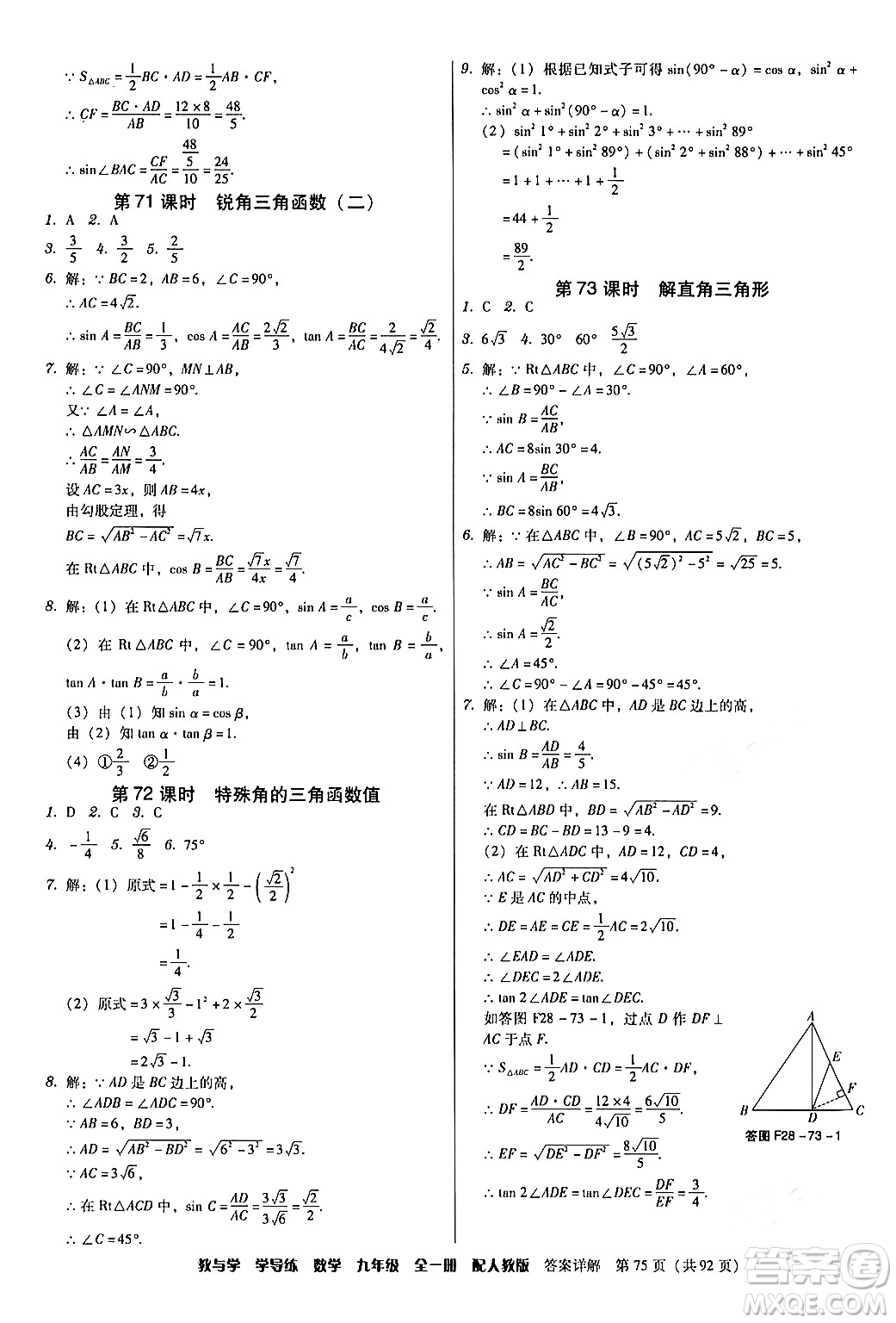 安徽人民出版社2024年春教與學(xué)學(xué)導(dǎo)練九年級數(shù)學(xué)下冊人教版答案