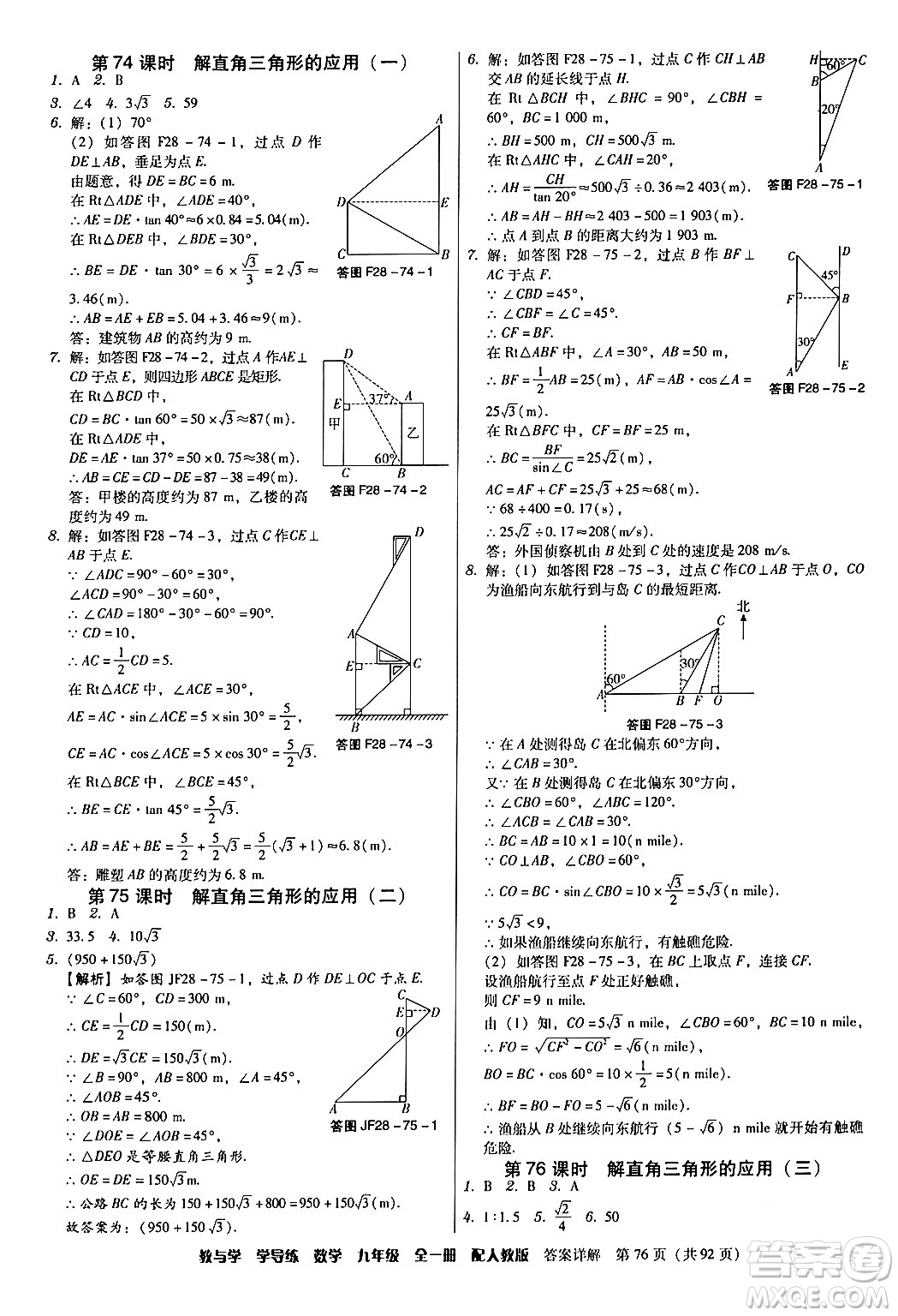 安徽人民出版社2024年春教與學(xué)學(xué)導(dǎo)練九年級數(shù)學(xué)下冊人教版答案