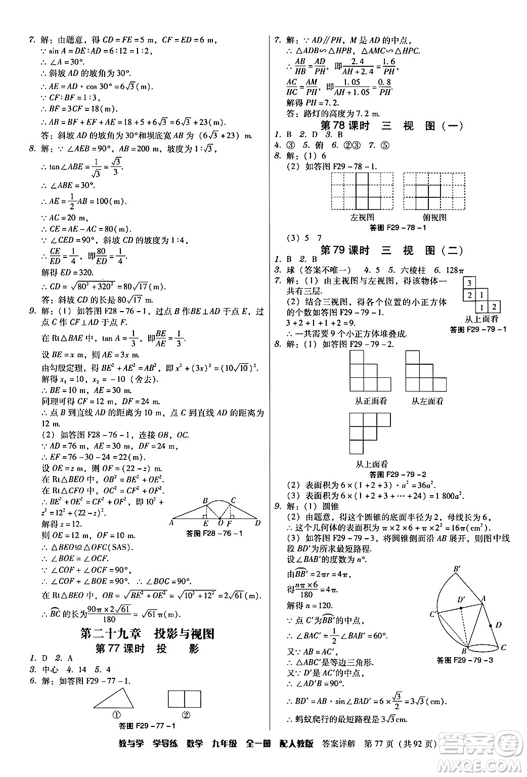 安徽人民出版社2024年春教與學(xué)學(xué)導(dǎo)練九年級數(shù)學(xué)下冊人教版答案