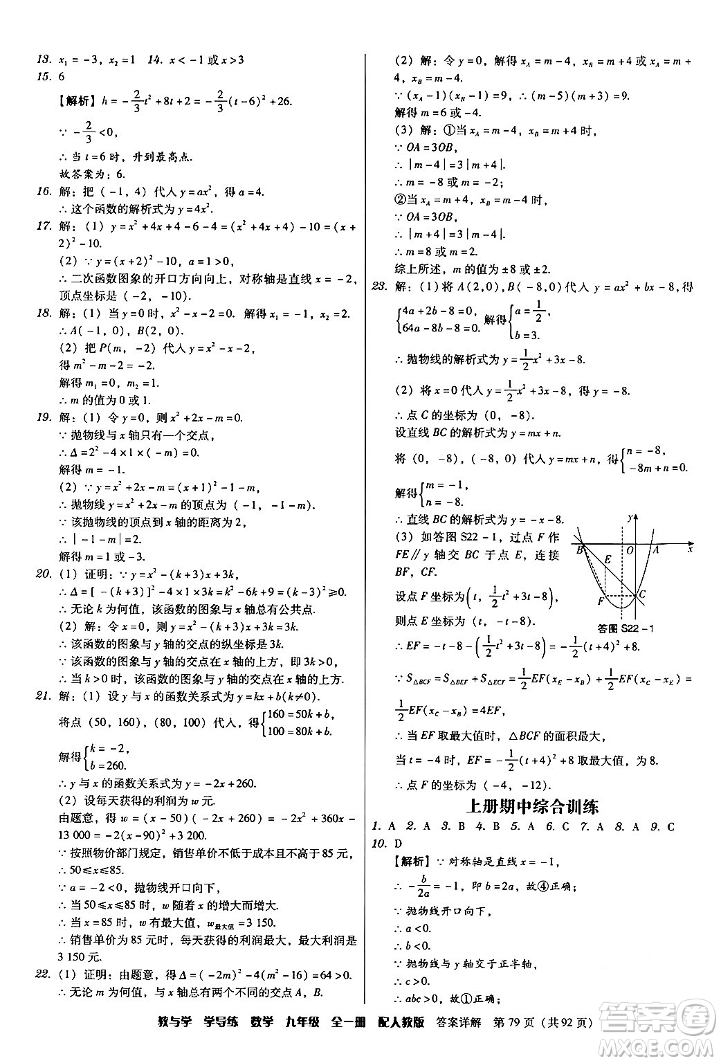 安徽人民出版社2024年春教與學(xué)學(xué)導(dǎo)練九年級數(shù)學(xué)下冊人教版答案