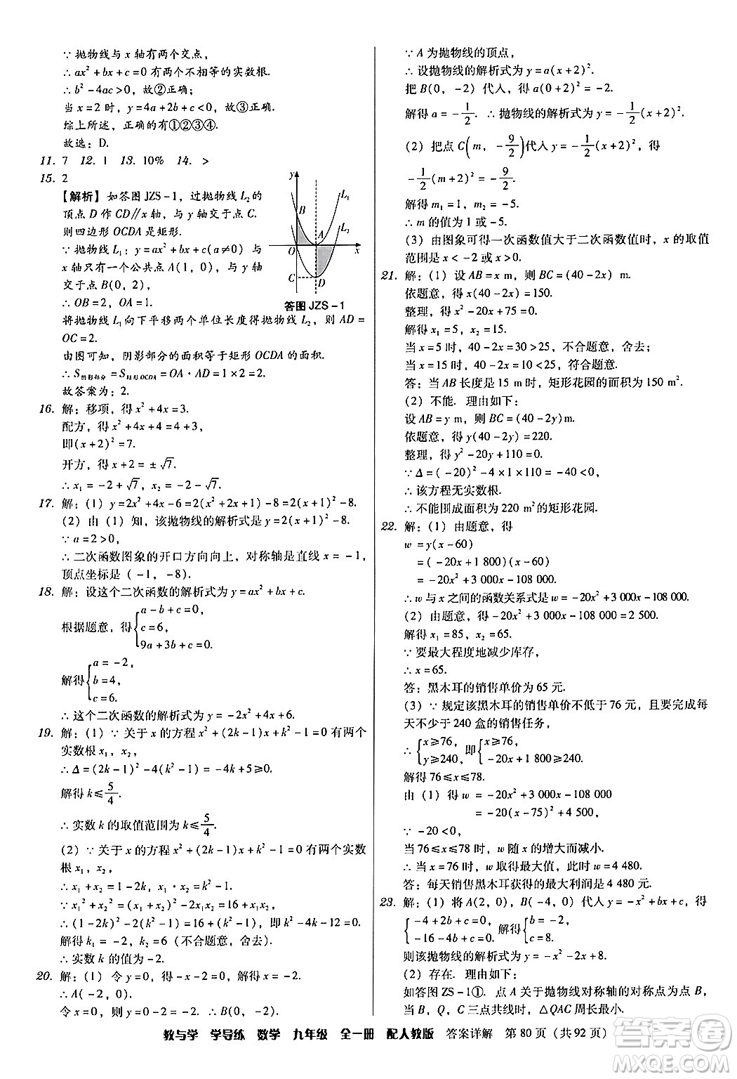 安徽人民出版社2024年春教與學(xué)學(xué)導(dǎo)練九年級數(shù)學(xué)下冊人教版答案