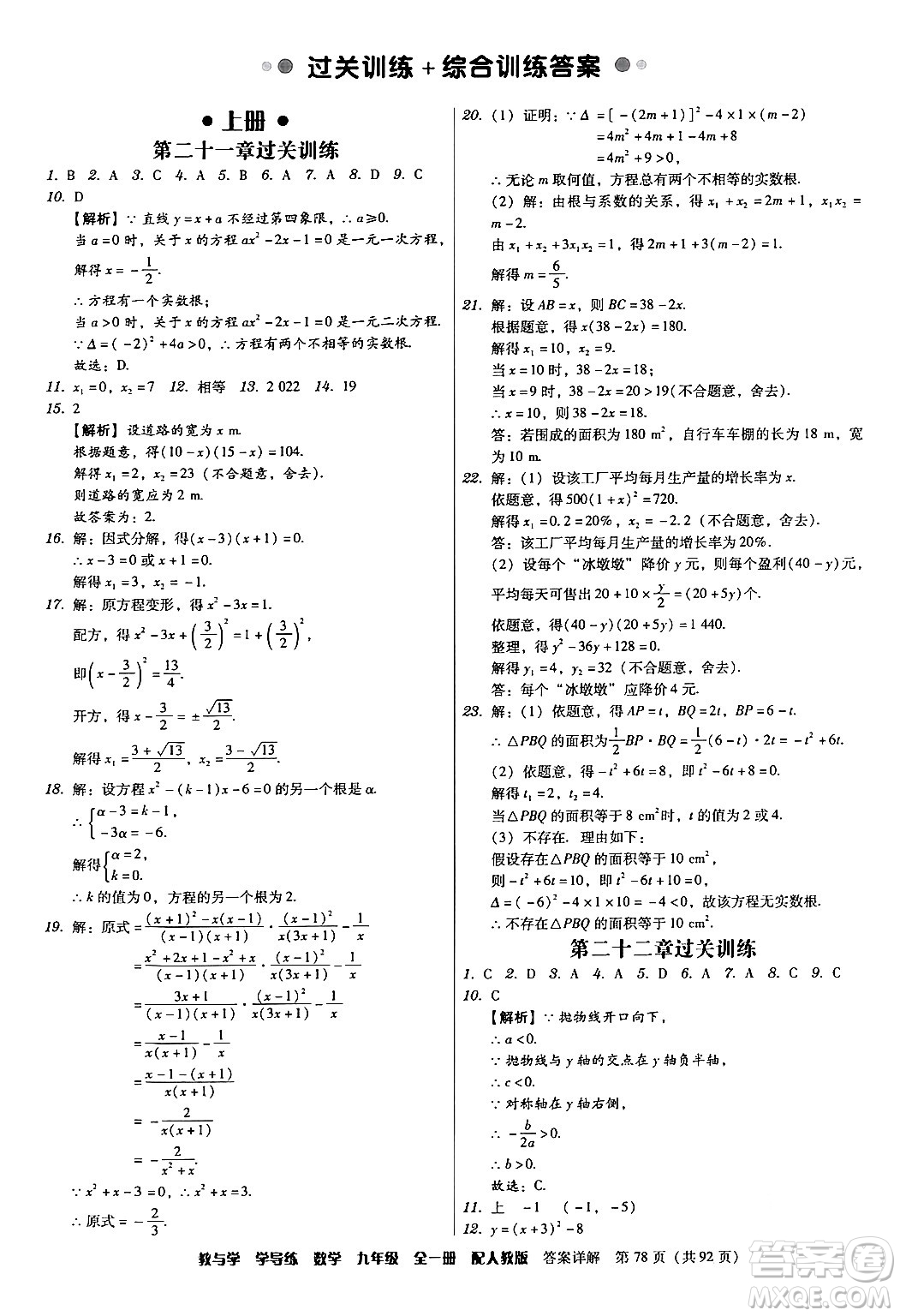 安徽人民出版社2024年春教與學(xué)學(xué)導(dǎo)練九年級數(shù)學(xué)下冊人教版答案