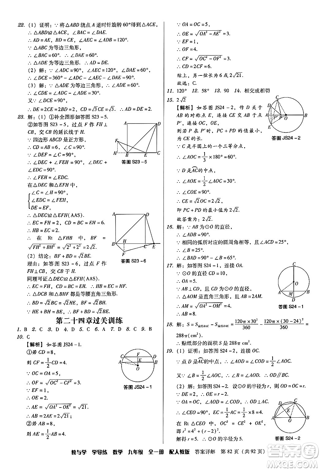 安徽人民出版社2024年春教與學(xué)學(xué)導(dǎo)練九年級數(shù)學(xué)下冊人教版答案