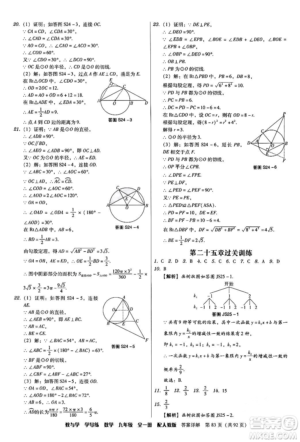 安徽人民出版社2024年春教與學(xué)學(xué)導(dǎo)練九年級數(shù)學(xué)下冊人教版答案