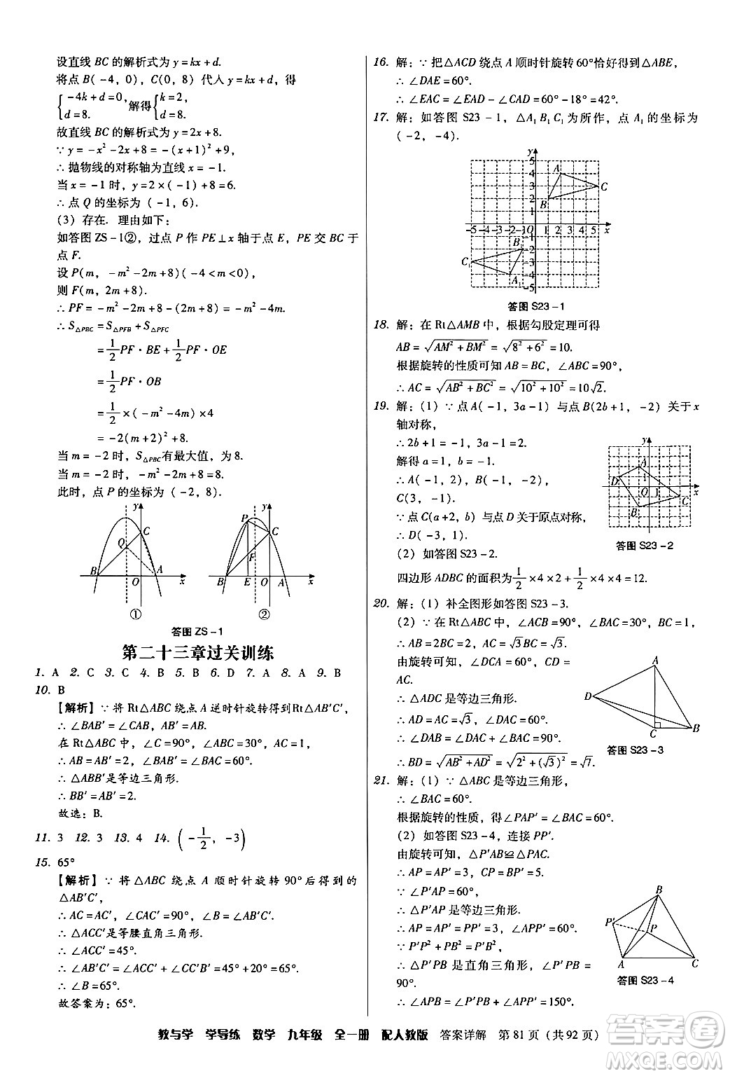 安徽人民出版社2024年春教與學(xué)學(xué)導(dǎo)練九年級數(shù)學(xué)下冊人教版答案