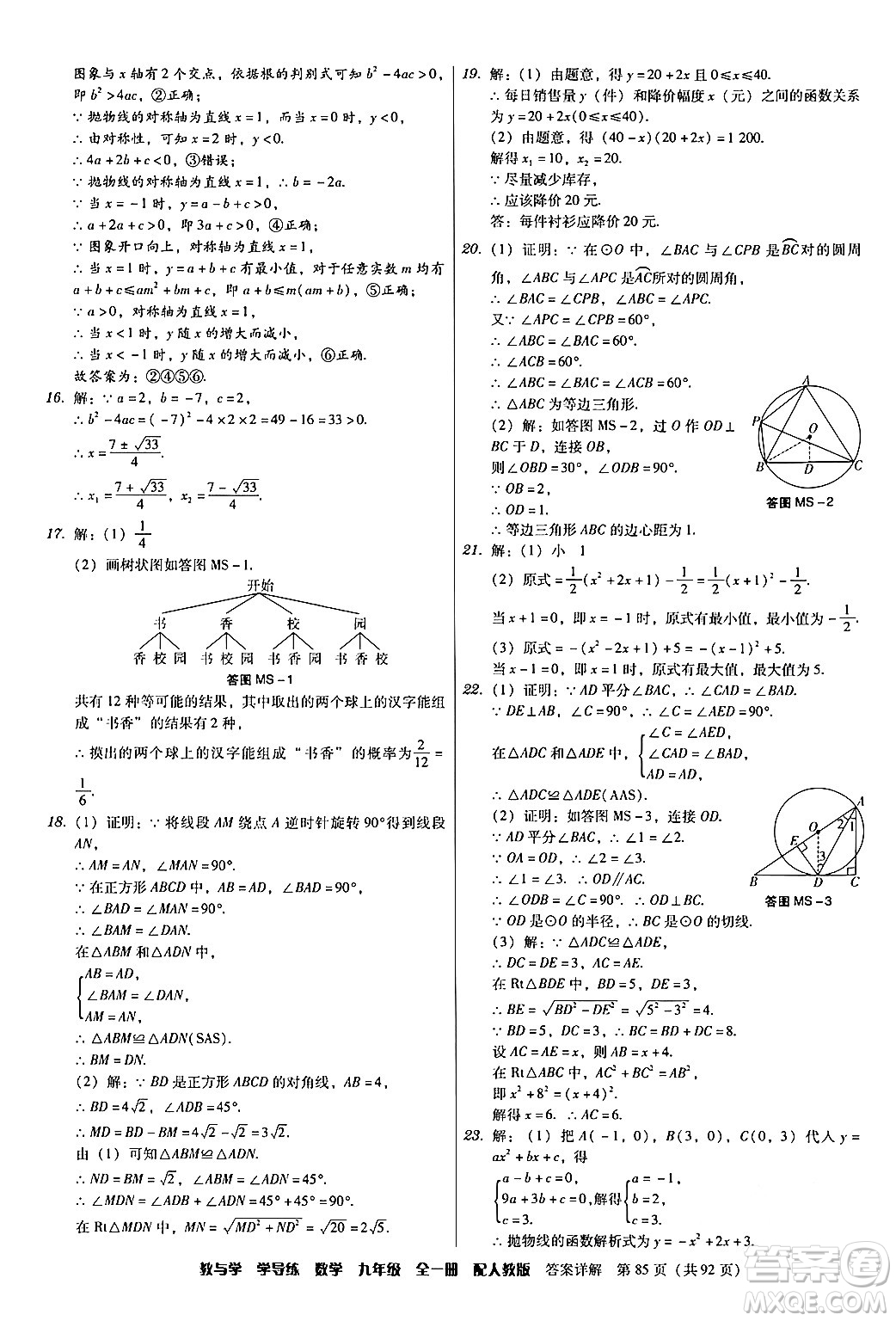 安徽人民出版社2024年春教與學(xué)學(xué)導(dǎo)練九年級數(shù)學(xué)下冊人教版答案