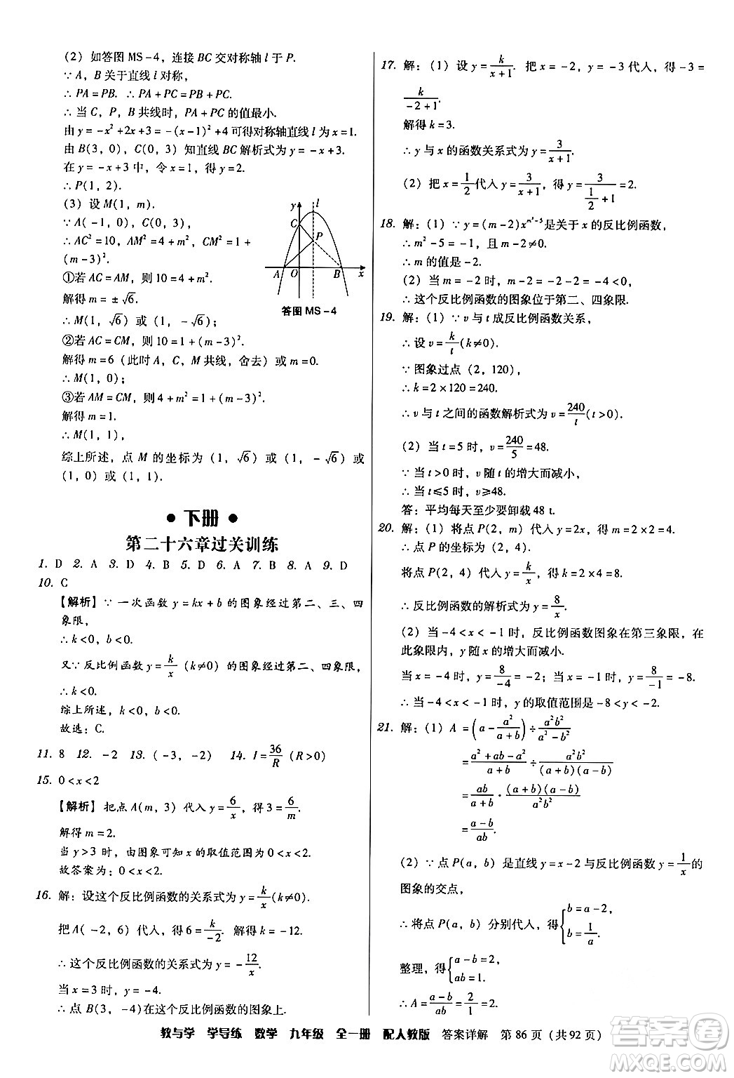 安徽人民出版社2024年春教與學(xué)學(xué)導(dǎo)練九年級數(shù)學(xué)下冊人教版答案