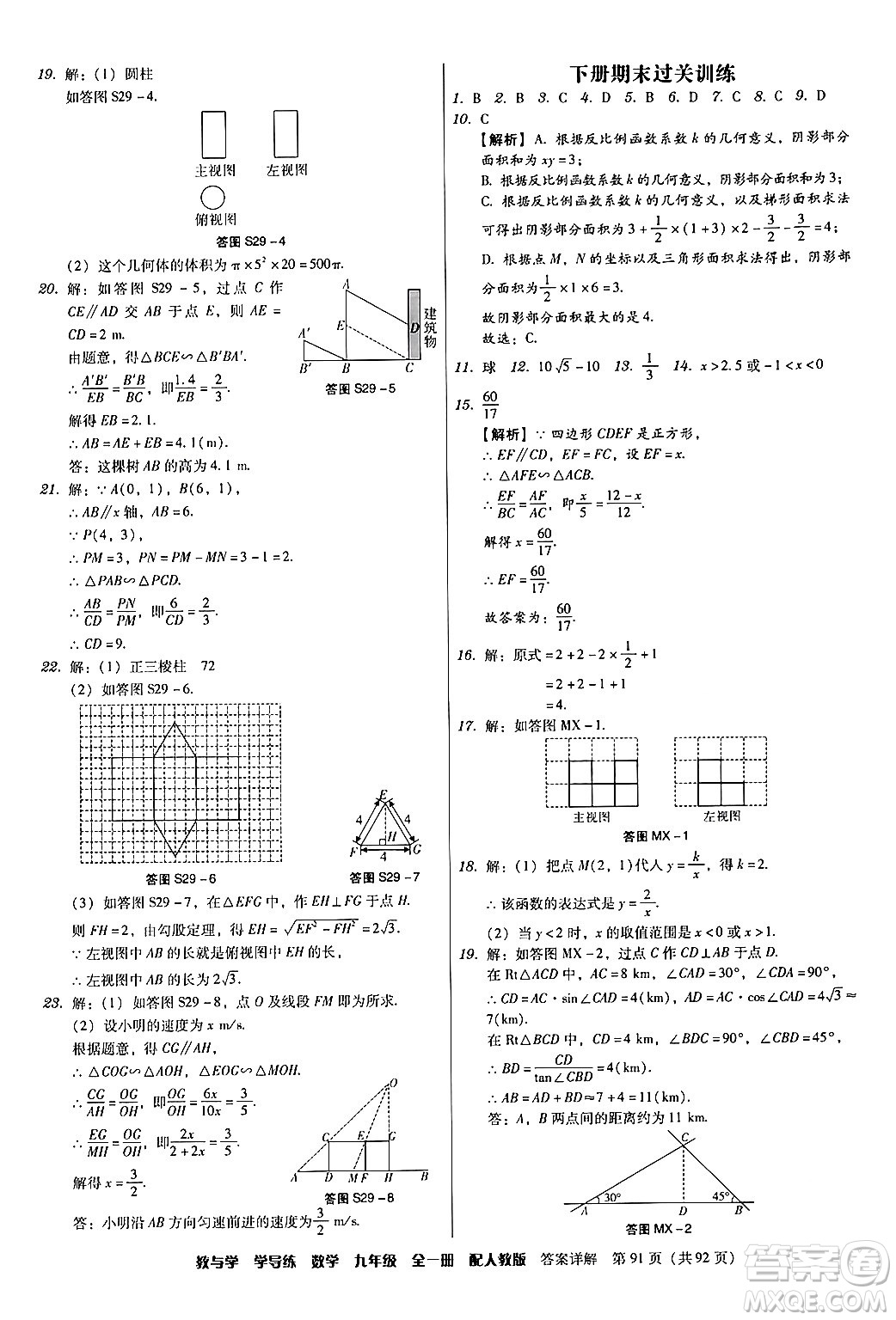 安徽人民出版社2024年春教與學(xué)學(xué)導(dǎo)練九年級數(shù)學(xué)下冊人教版答案