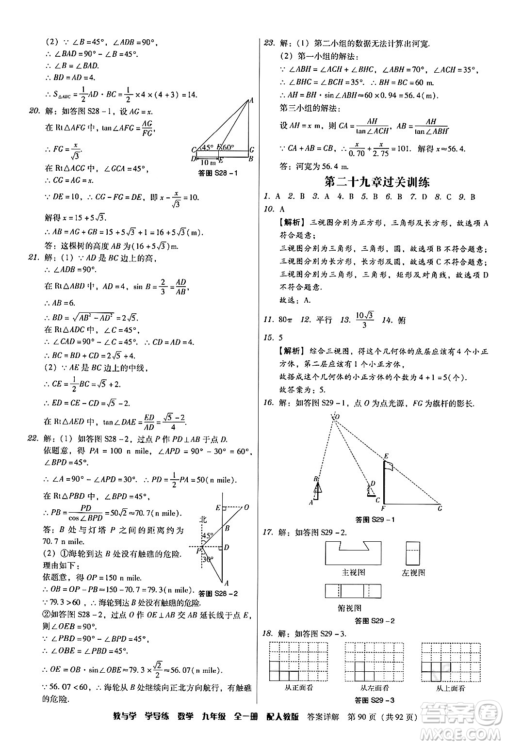 安徽人民出版社2024年春教與學(xué)學(xué)導(dǎo)練九年級數(shù)學(xué)下冊人教版答案