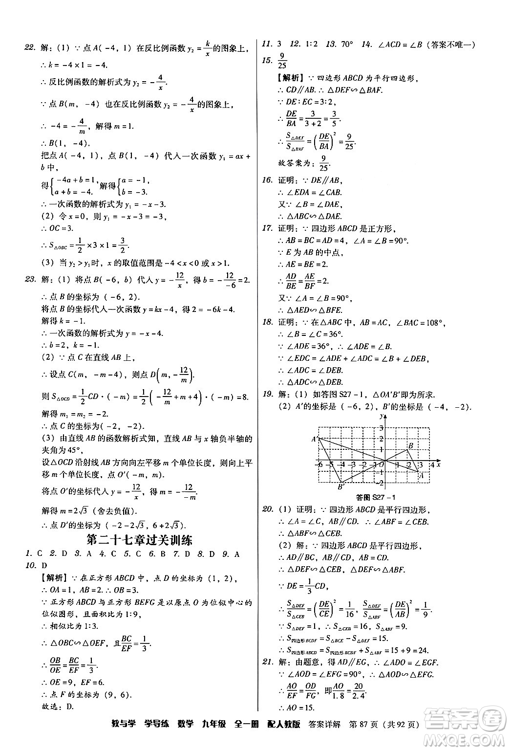 安徽人民出版社2024年春教與學(xué)學(xué)導(dǎo)練九年級數(shù)學(xué)下冊人教版答案