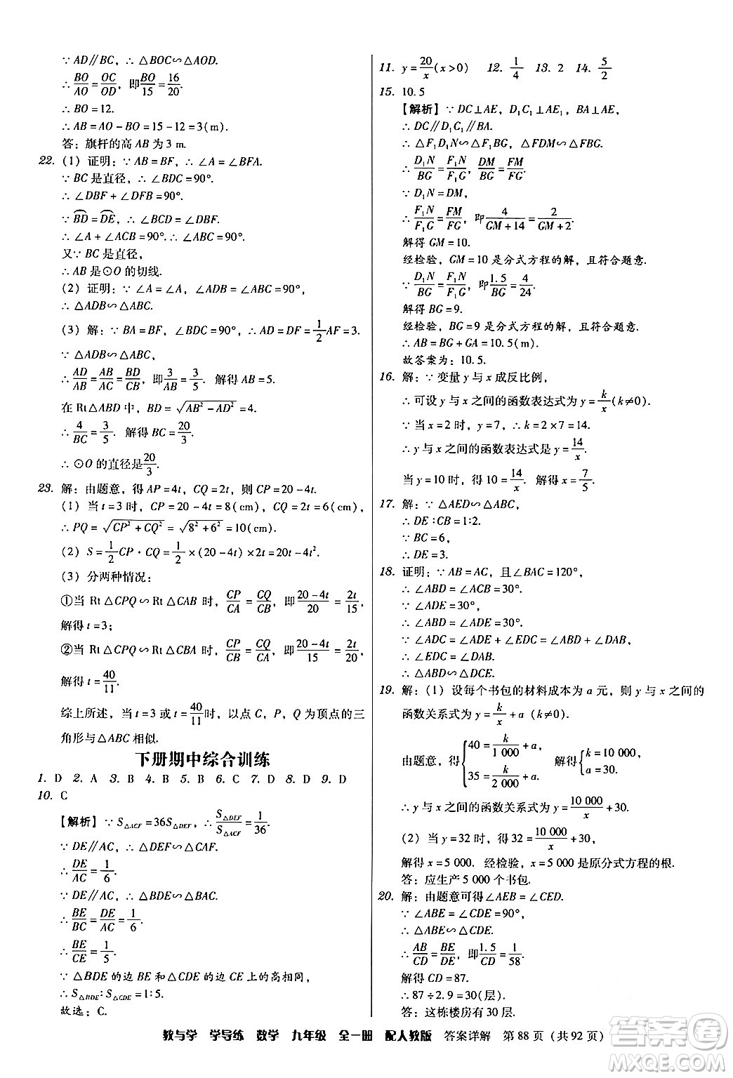 安徽人民出版社2024年春教與學(xué)學(xué)導(dǎo)練九年級數(shù)學(xué)下冊人教版答案