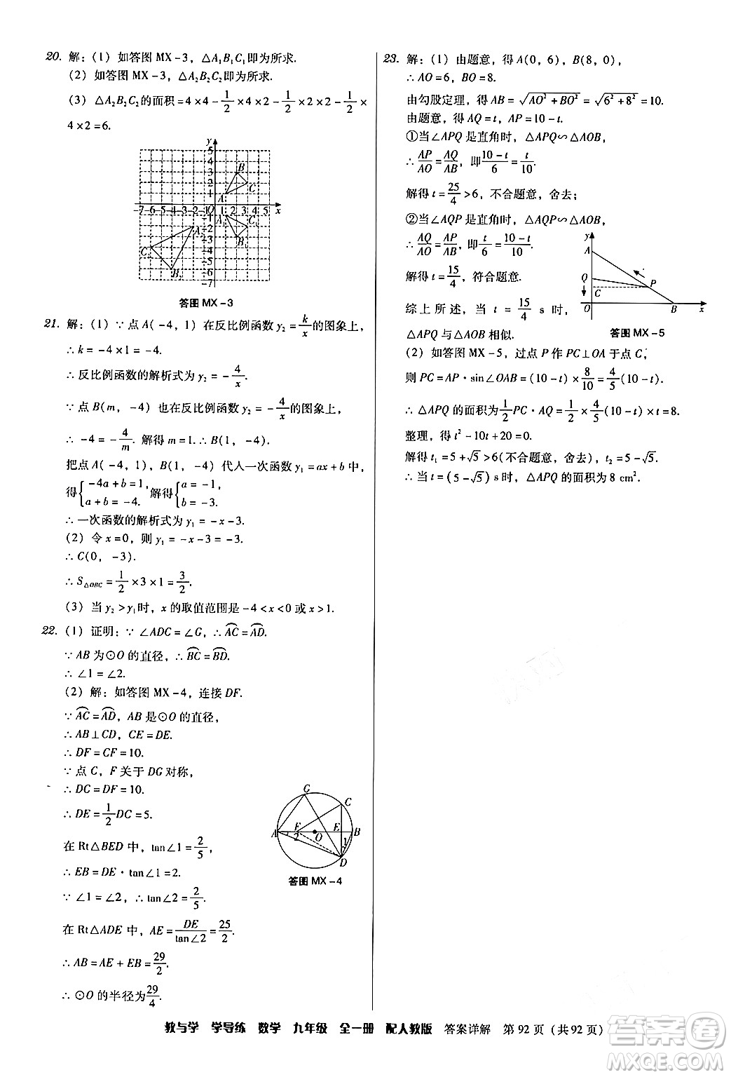 安徽人民出版社2024年春教與學(xué)學(xué)導(dǎo)練九年級數(shù)學(xué)下冊人教版答案