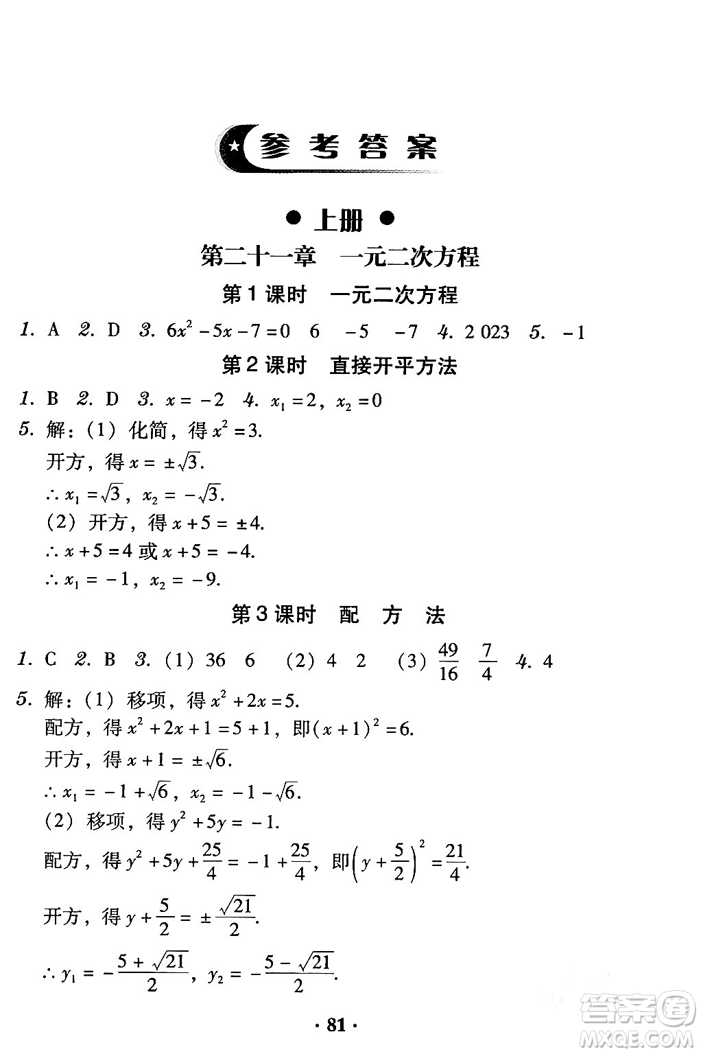 安徽人民出版社2024年春教與學(xué)學(xué)導(dǎo)練九年級數(shù)學(xué)下冊人教版答案