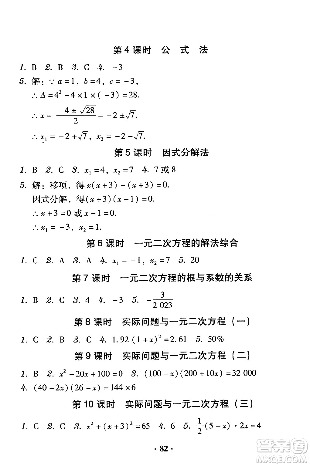 安徽人民出版社2024年春教與學(xué)學(xué)導(dǎo)練九年級數(shù)學(xué)下冊人教版答案